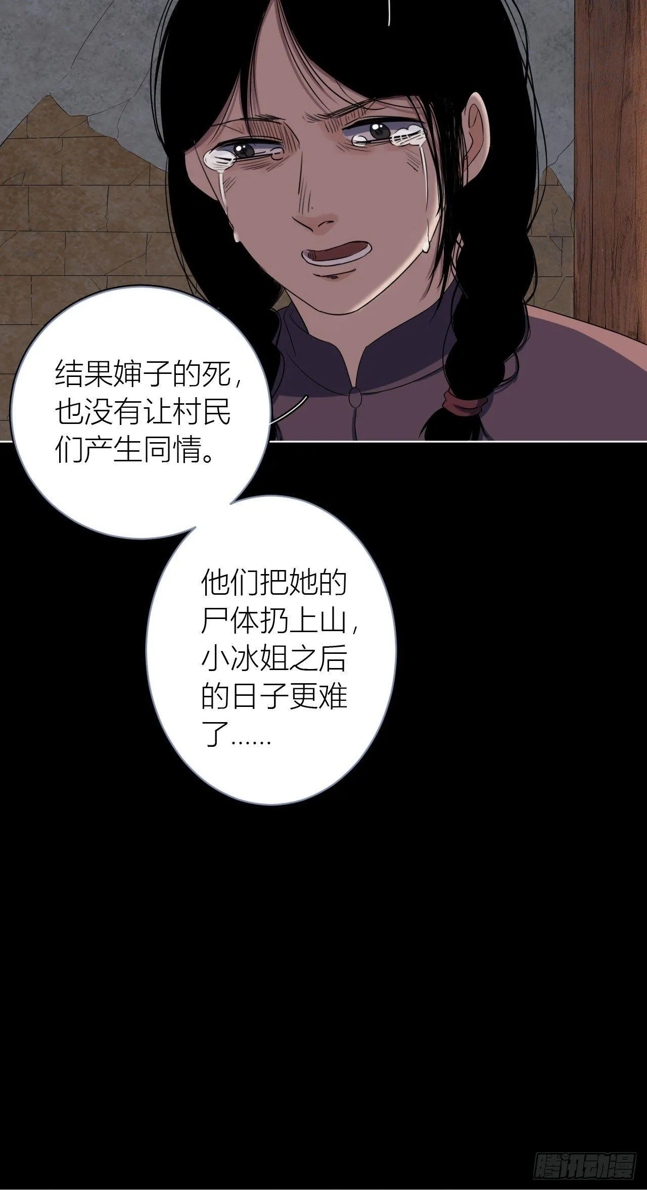 第12话 厉鬼索命 第4页