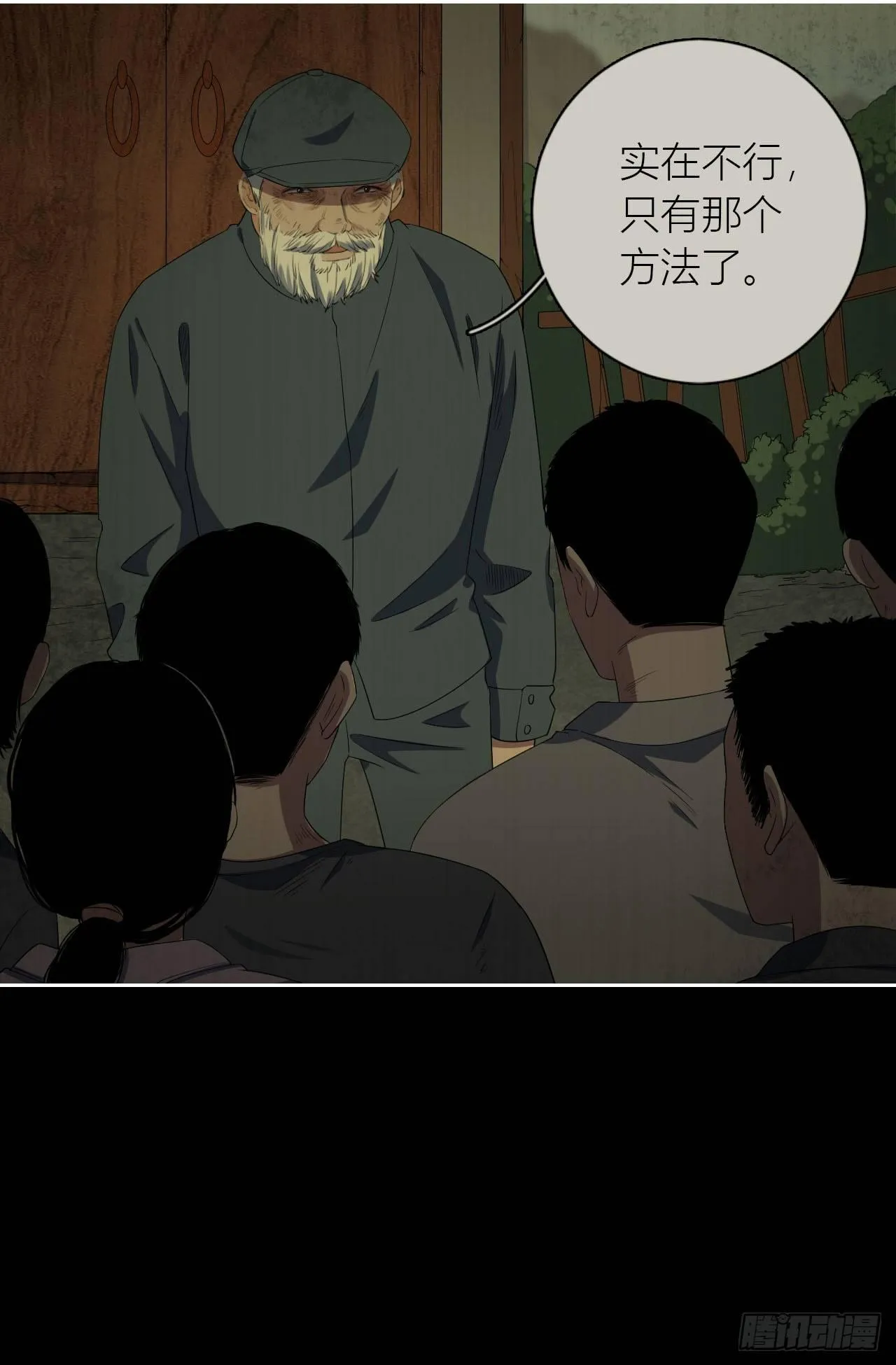 第12话 厉鬼索命 第7页