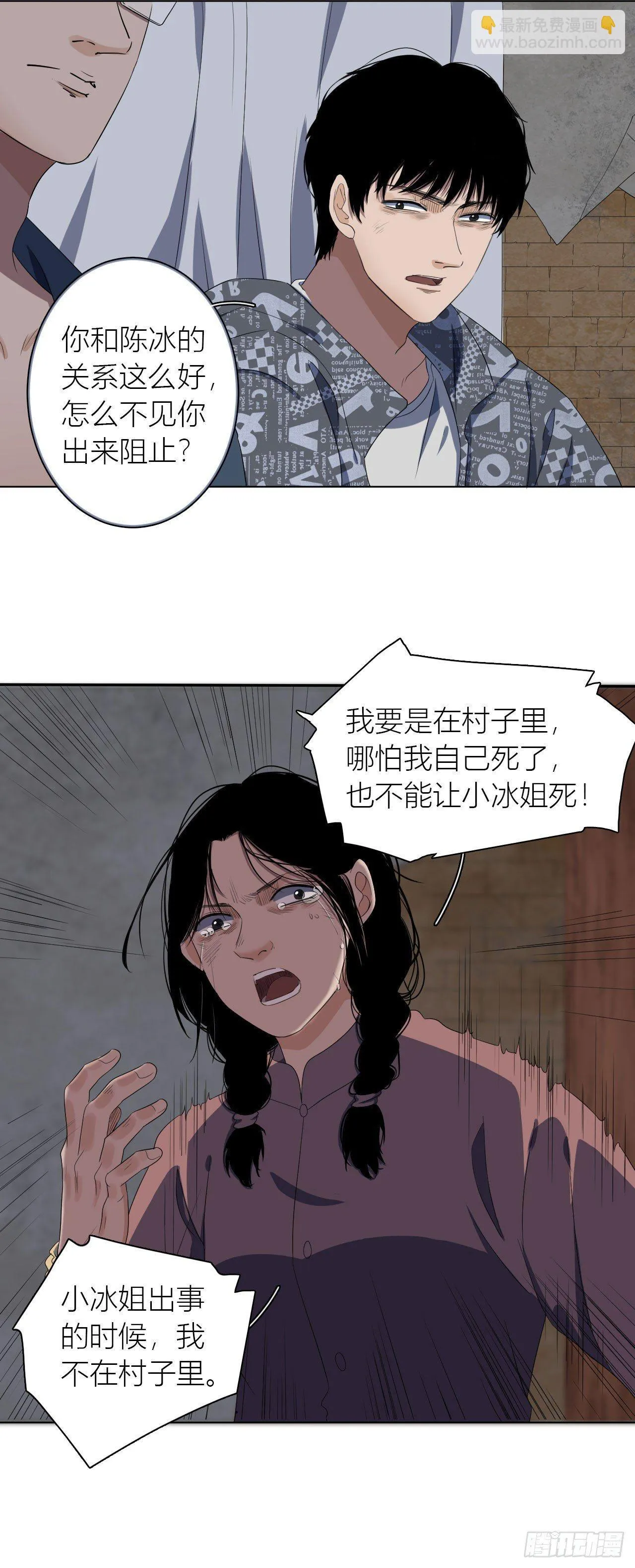 第12话 厉鬼索命 第13页