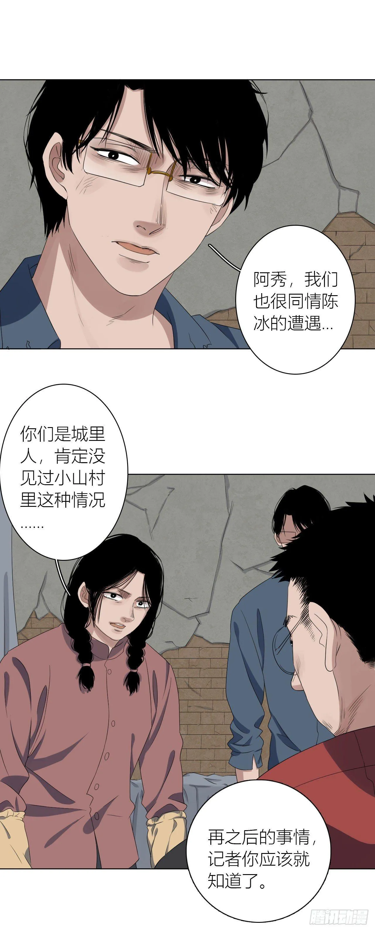第12话 厉鬼索命 第15页