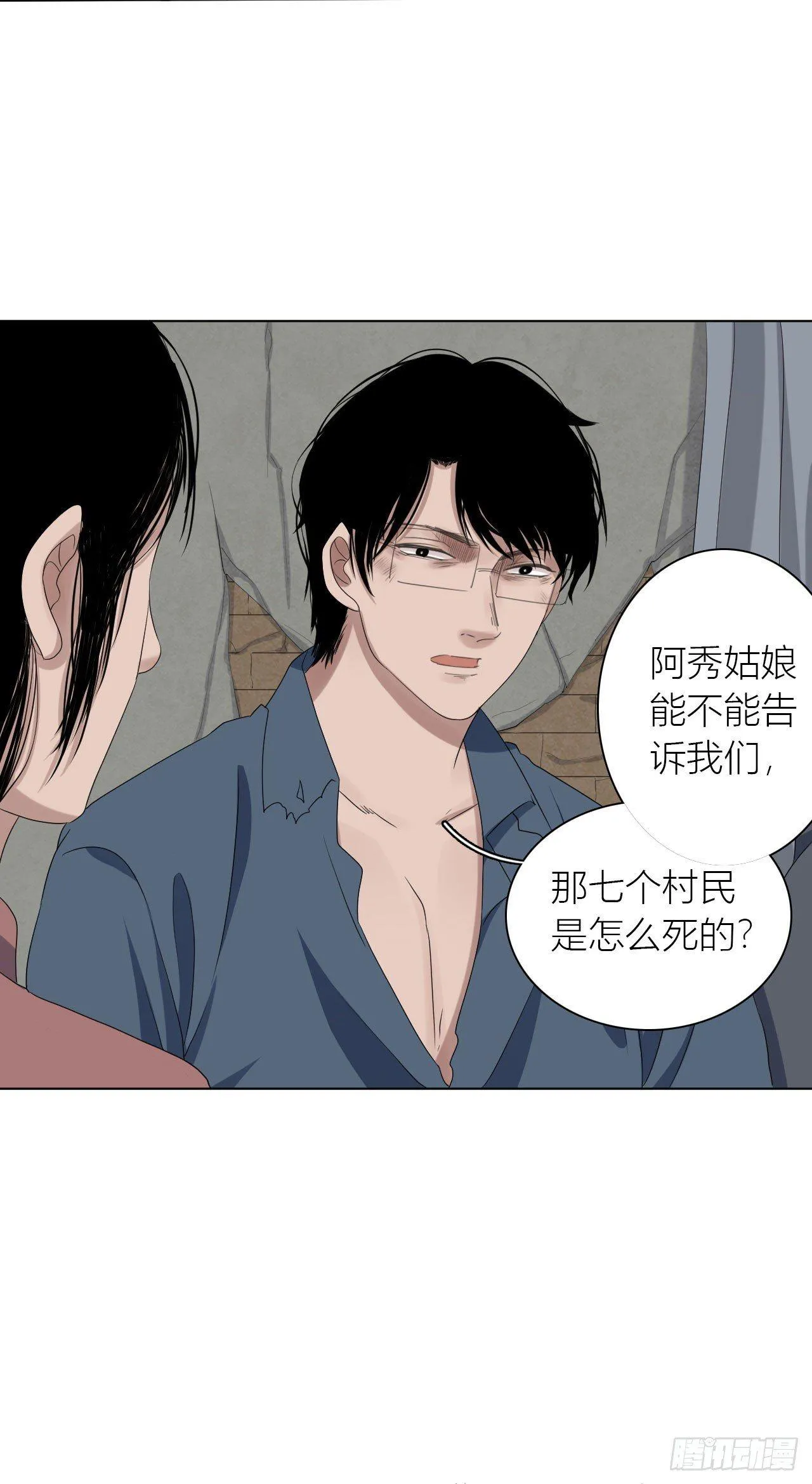第12话 厉鬼索命 第17页