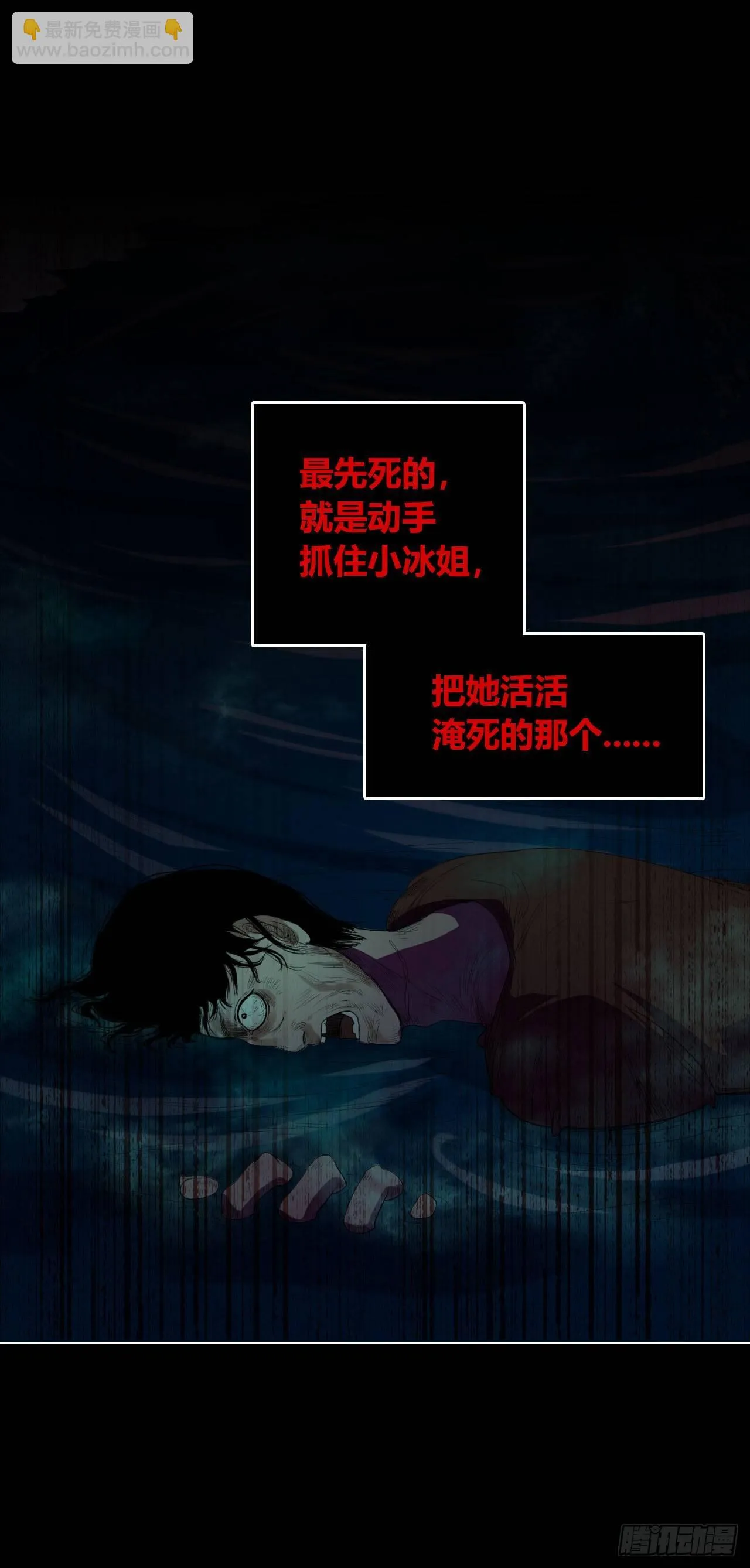 第12话 厉鬼索命 第19页