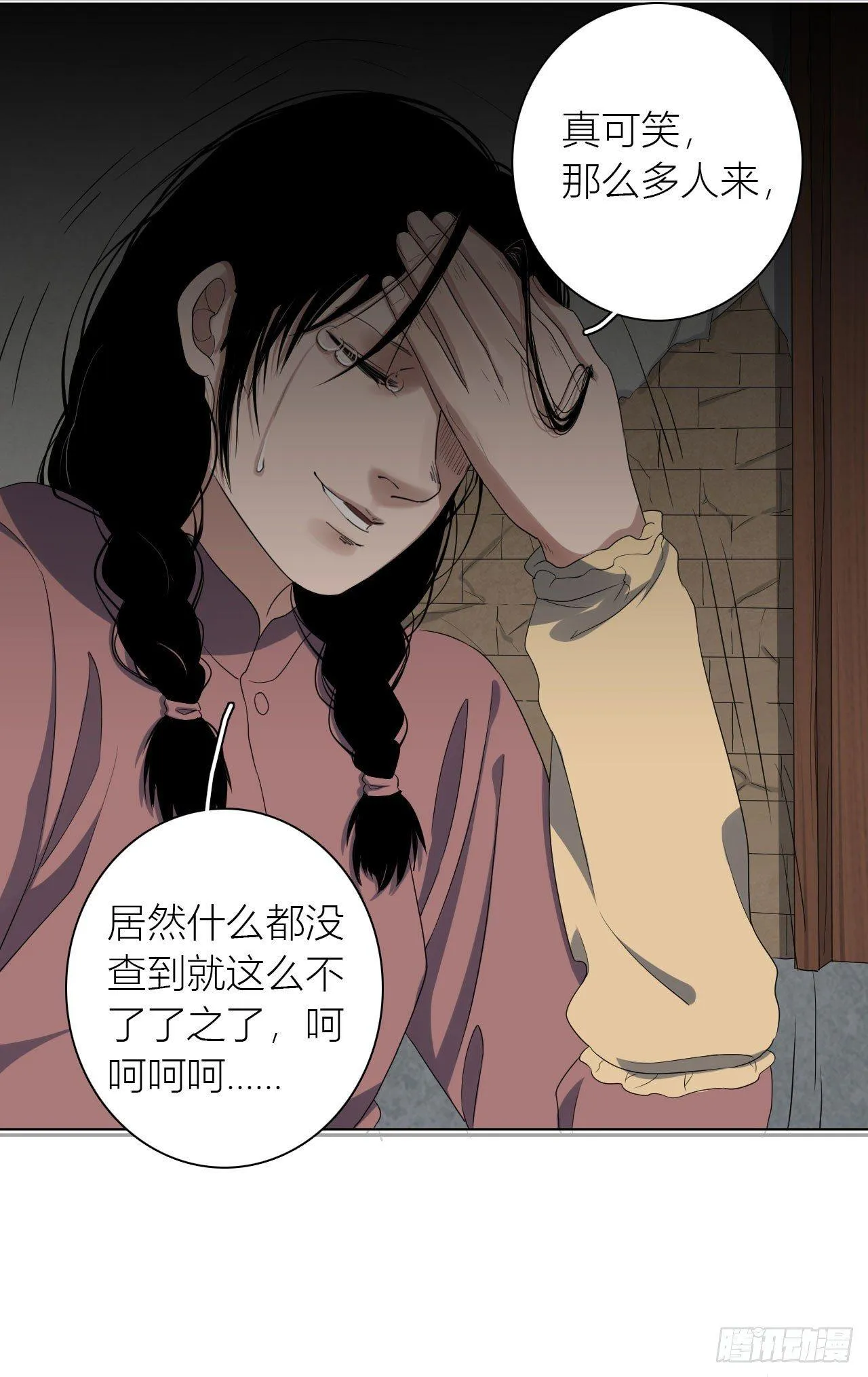 第12话 厉鬼索命 第20页