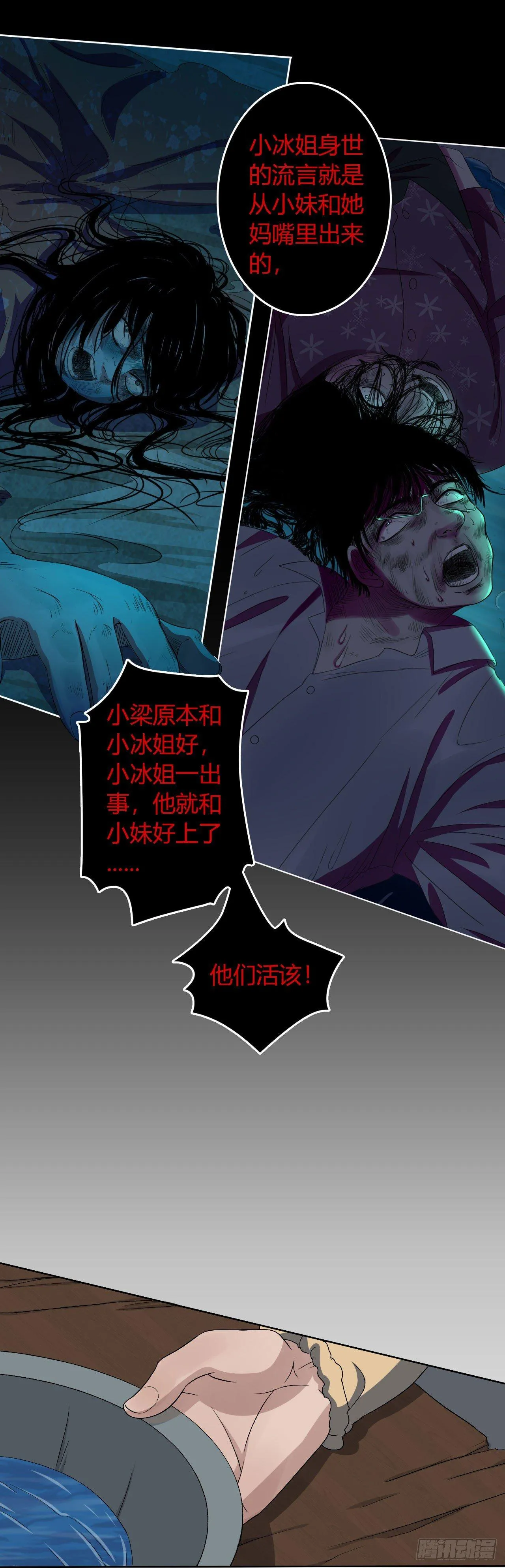 第12话 厉鬼索命 第23页