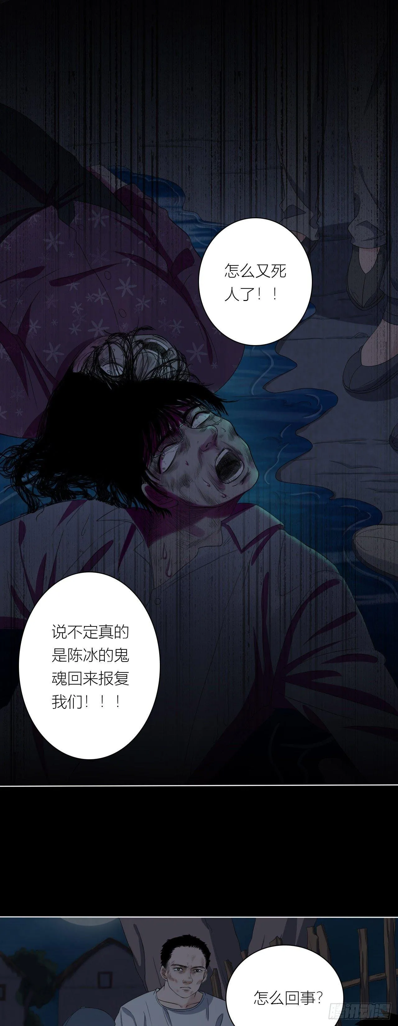 第11话 欺凌 第2页