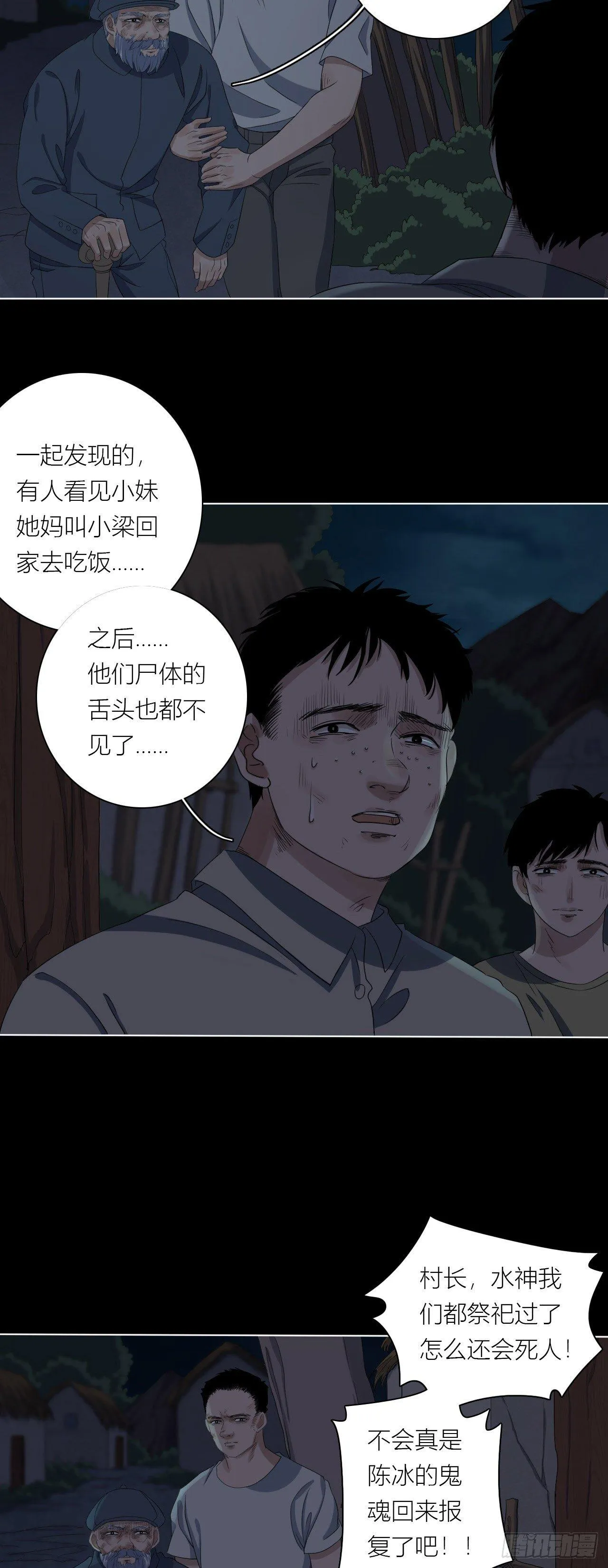 第11话 欺凌 第3页