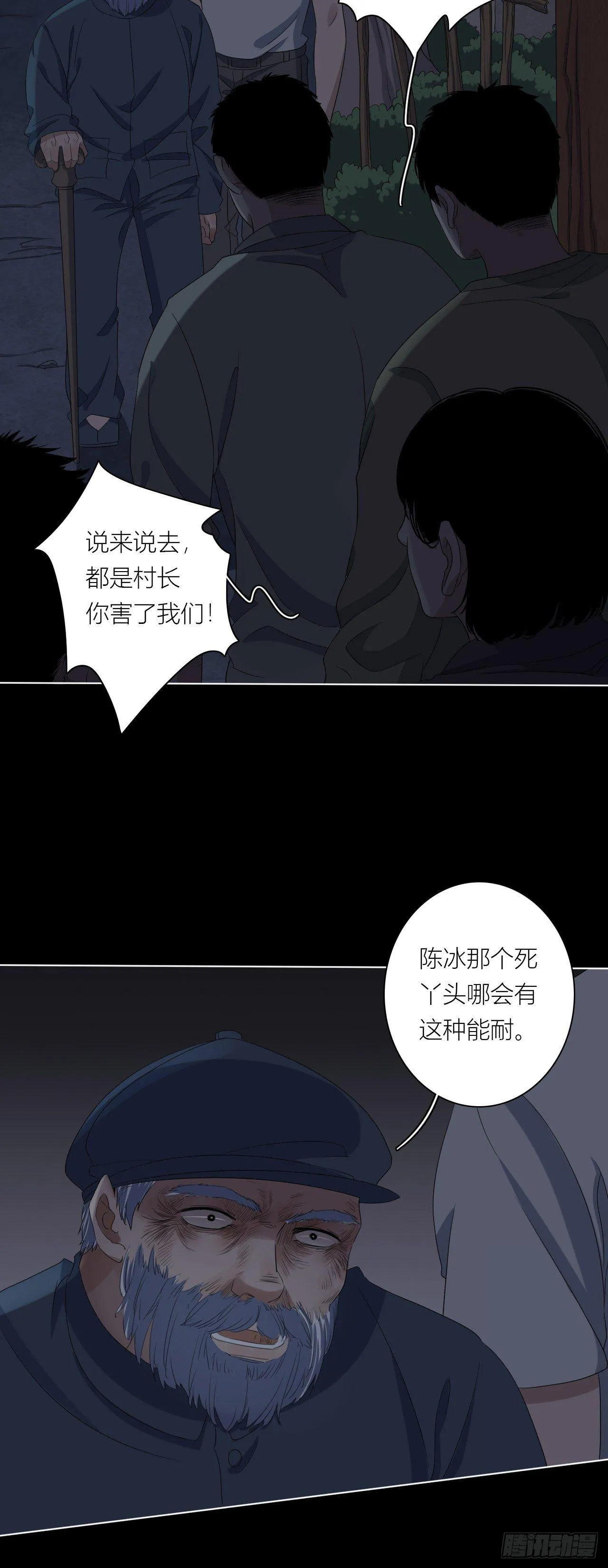 第11话 欺凌 第4页