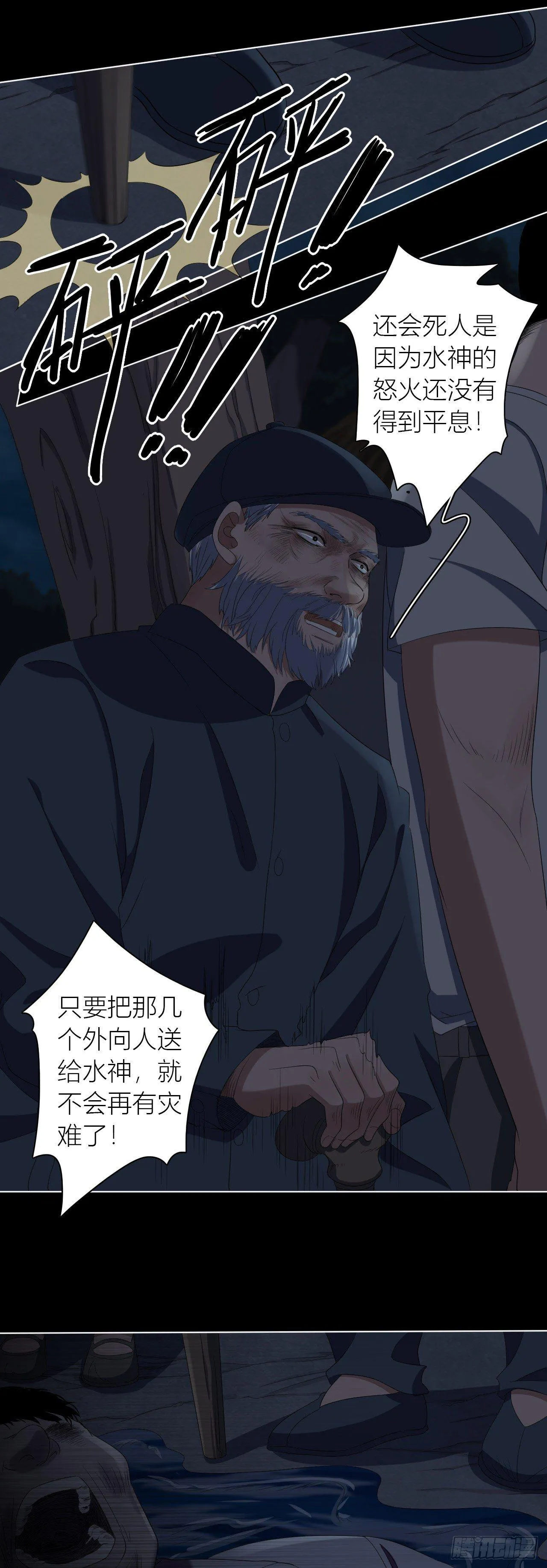 第11话 欺凌 第5页