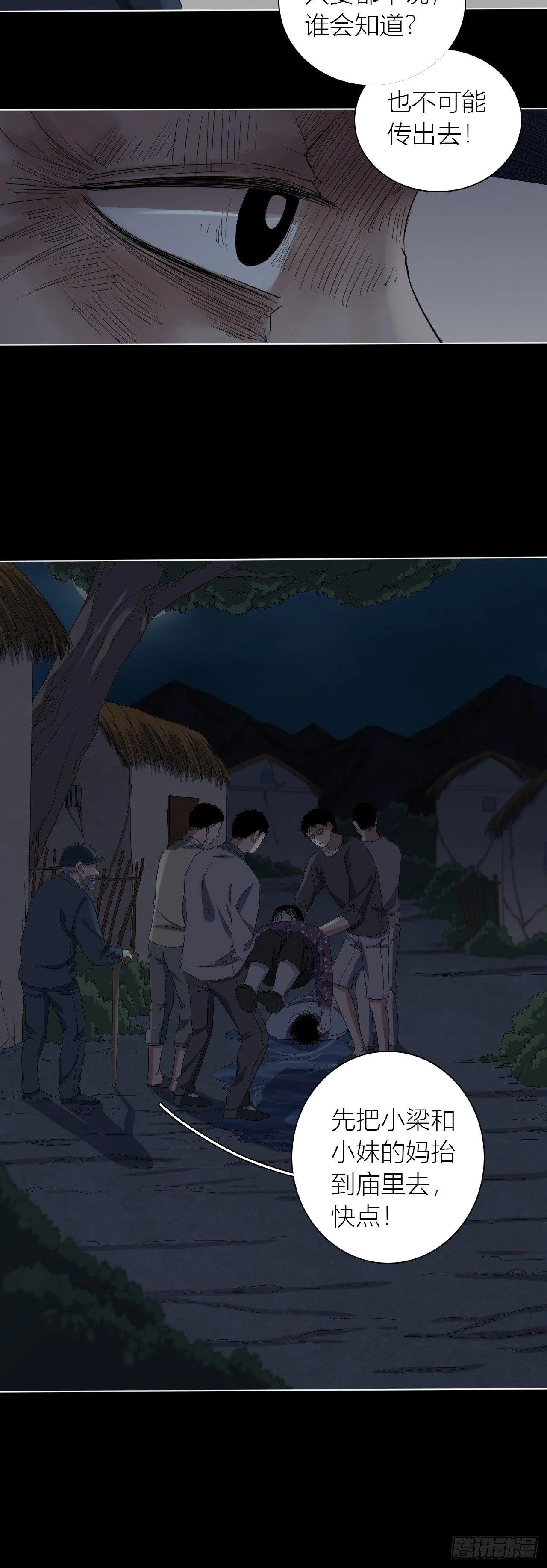 第11话 欺凌 第7页