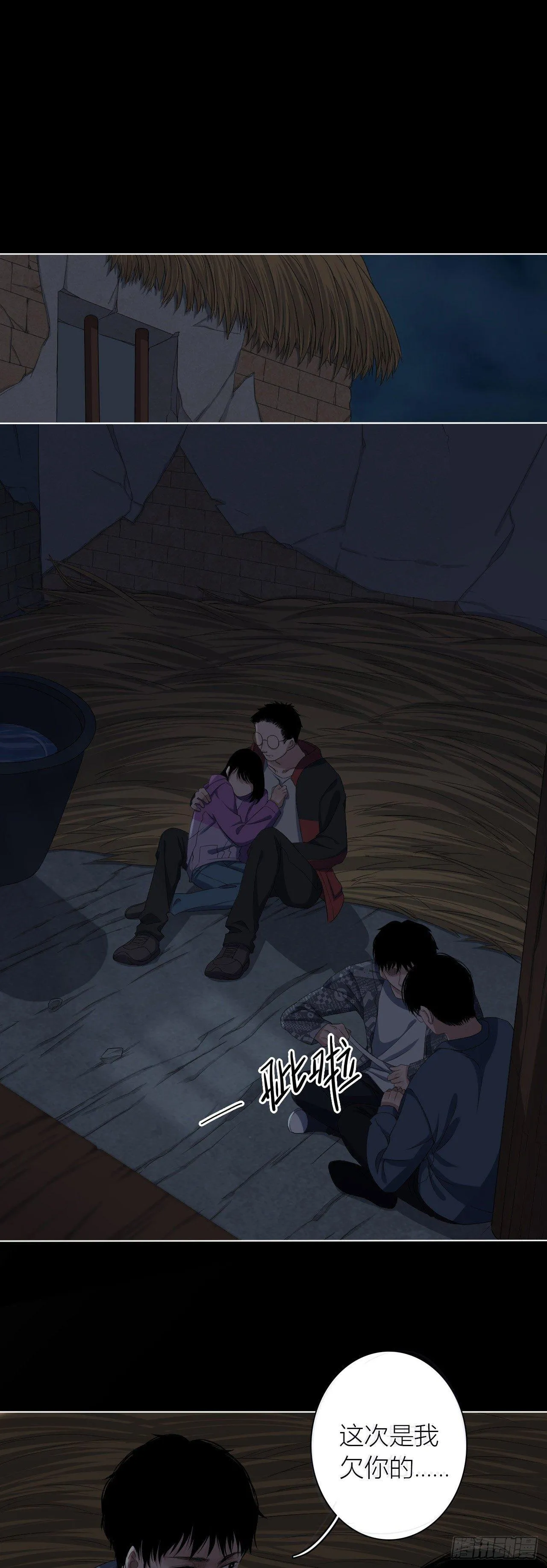 第11话 欺凌 第8页