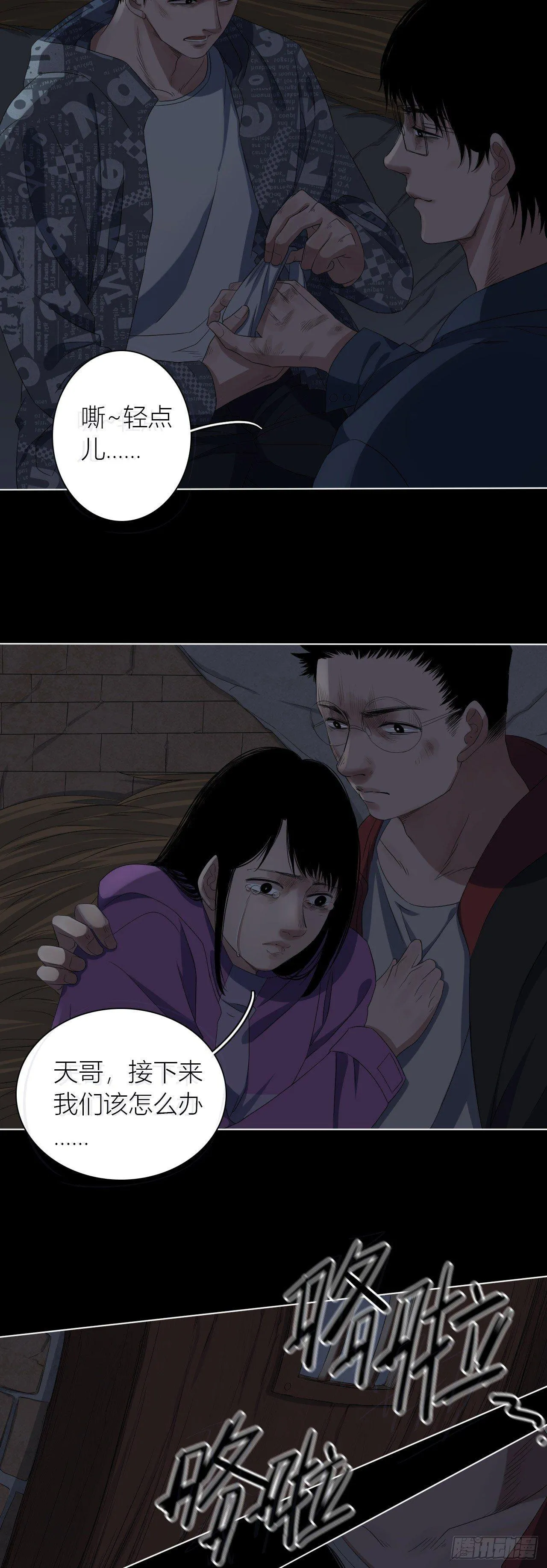 第11话 欺凌 第9页