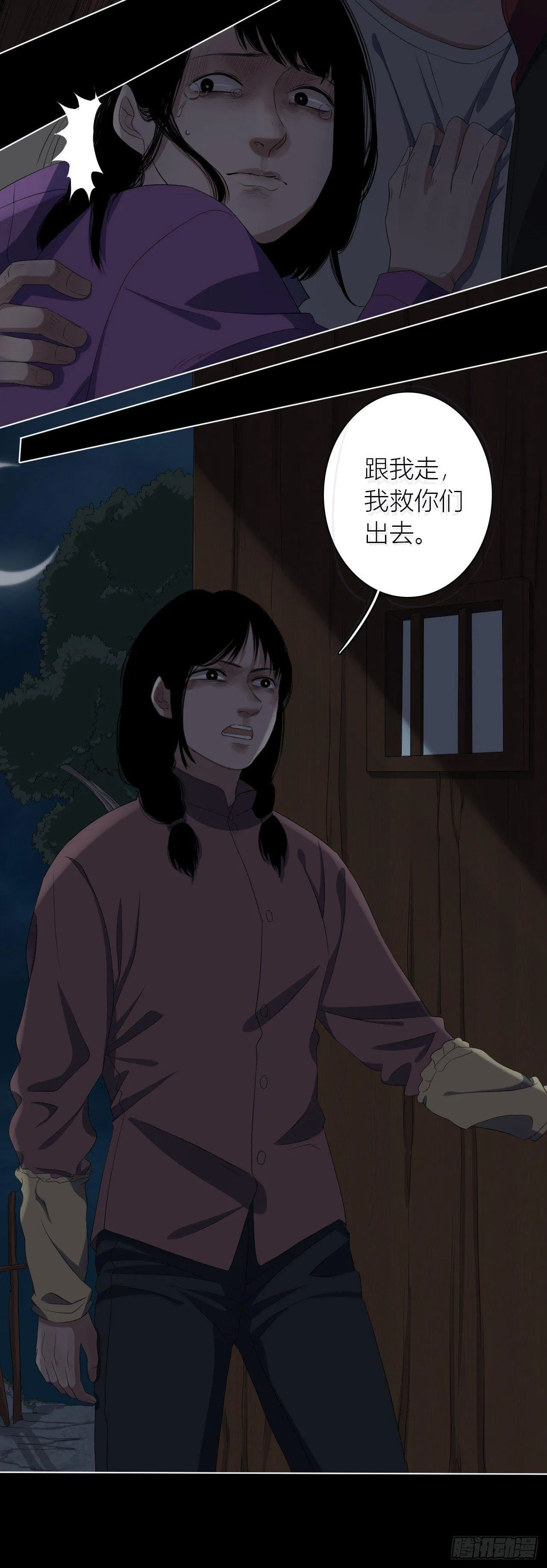 第11话 欺凌 第10页
