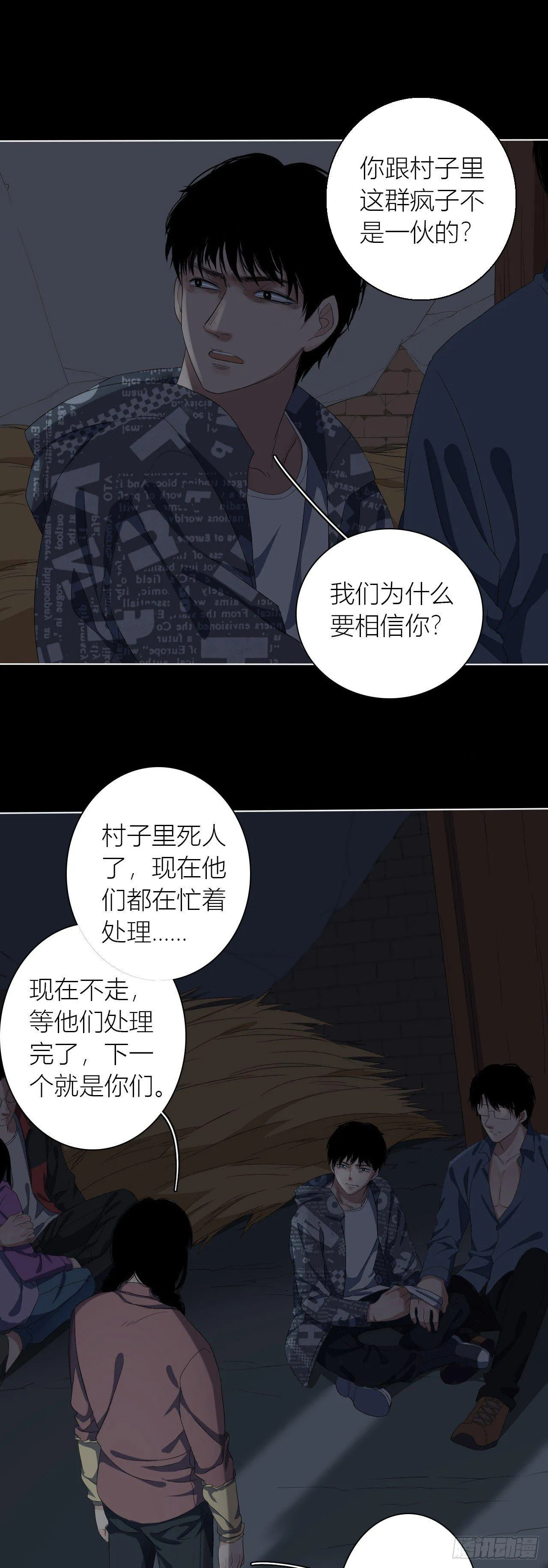 第11话 欺凌 第11页