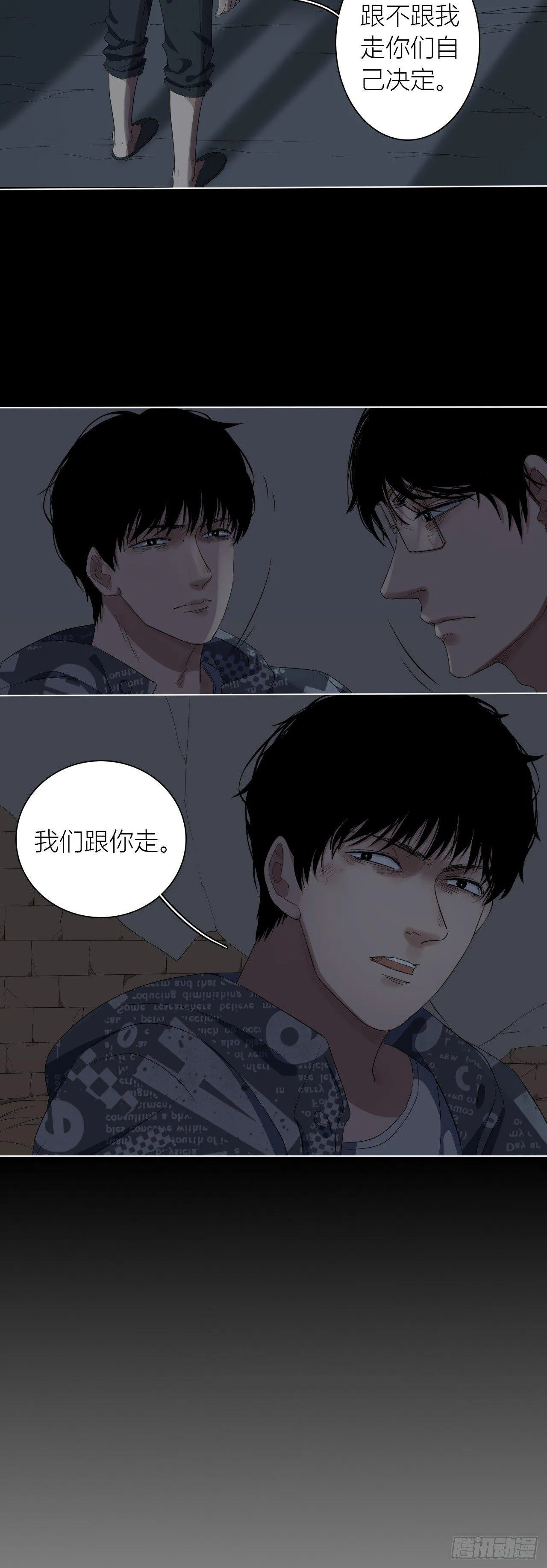 第11话 欺凌 第12页