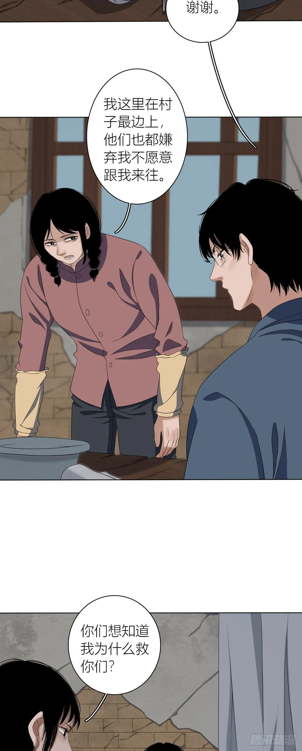 第11话 欺凌 第15页