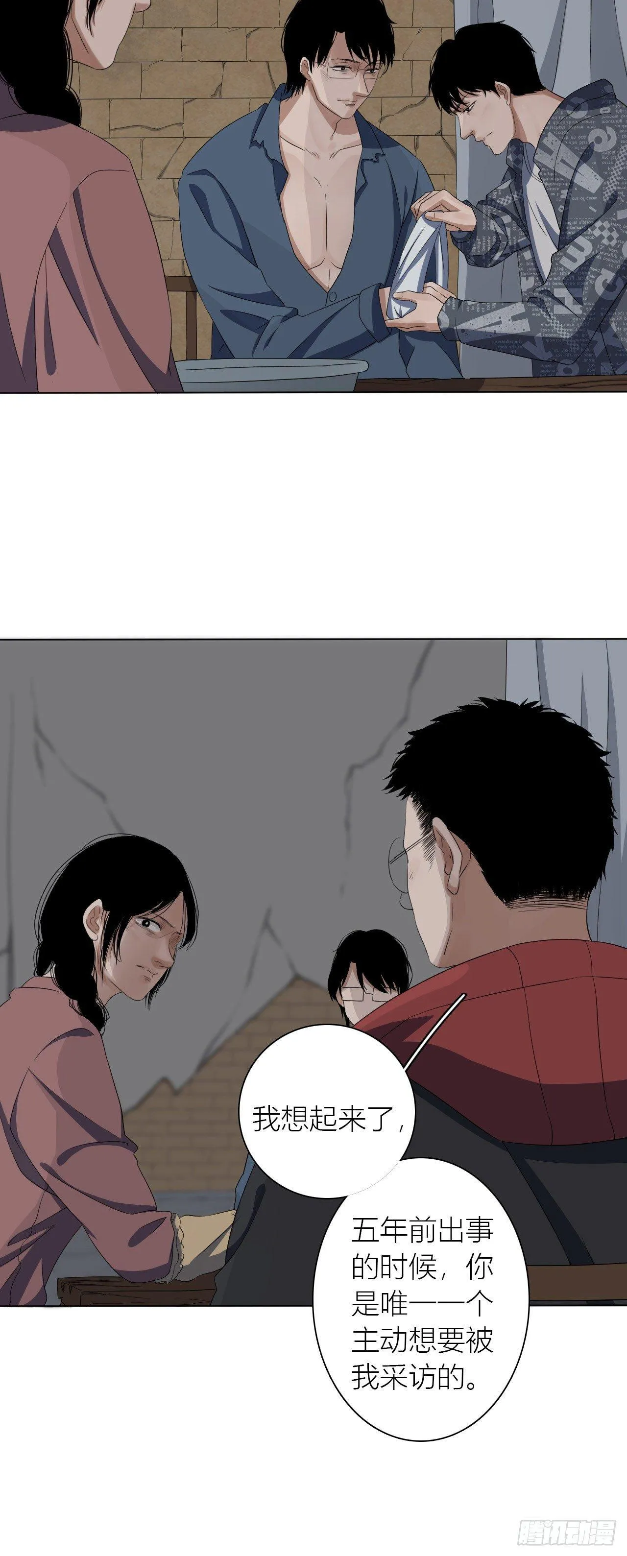 第11话 欺凌 第16页