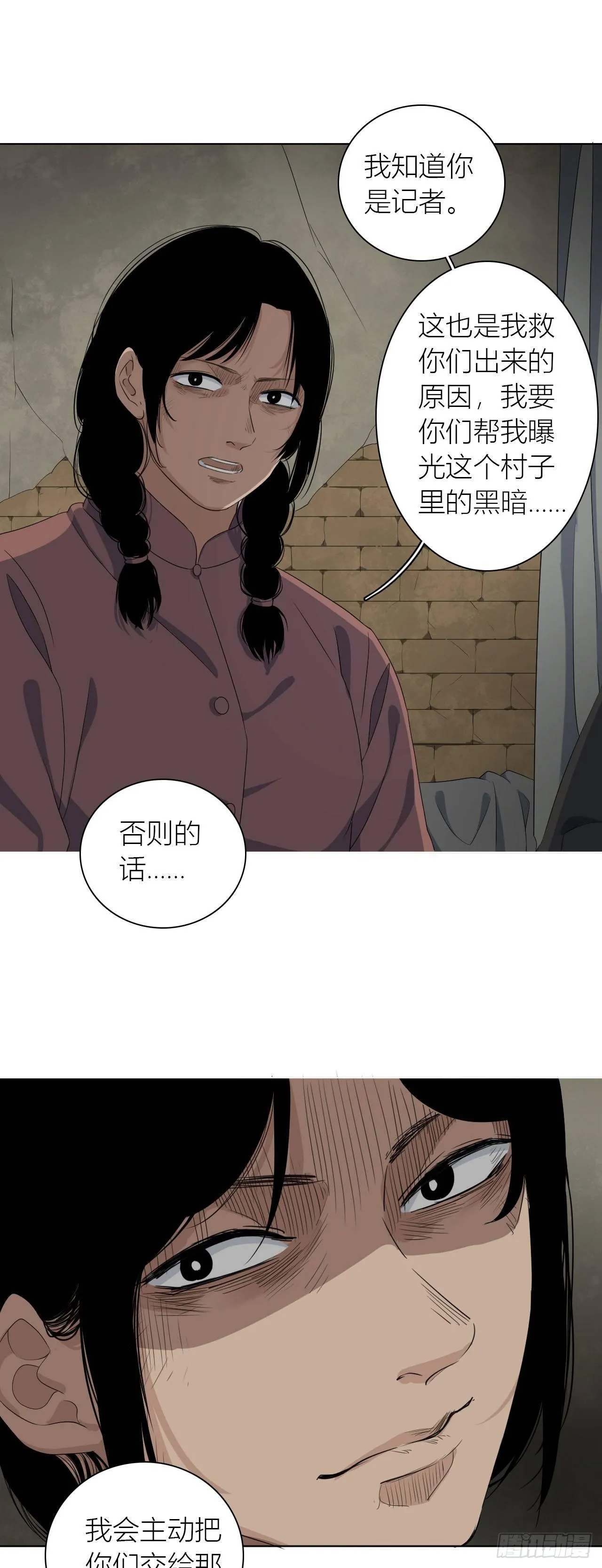 第11话 欺凌 第17页