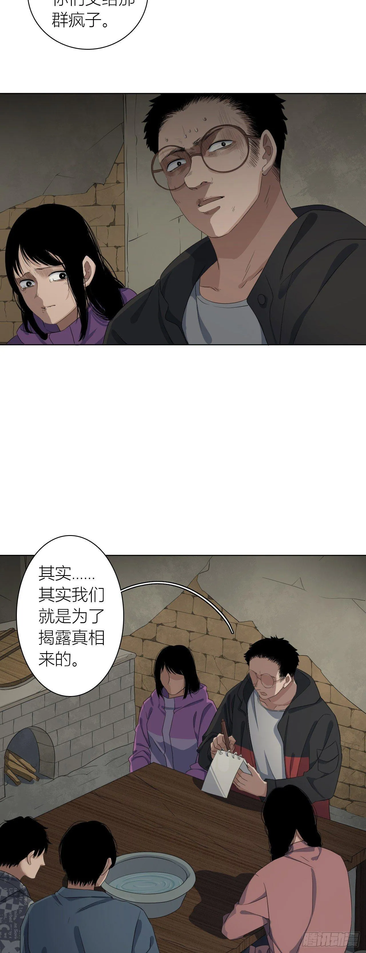 第11话 欺凌 第18页