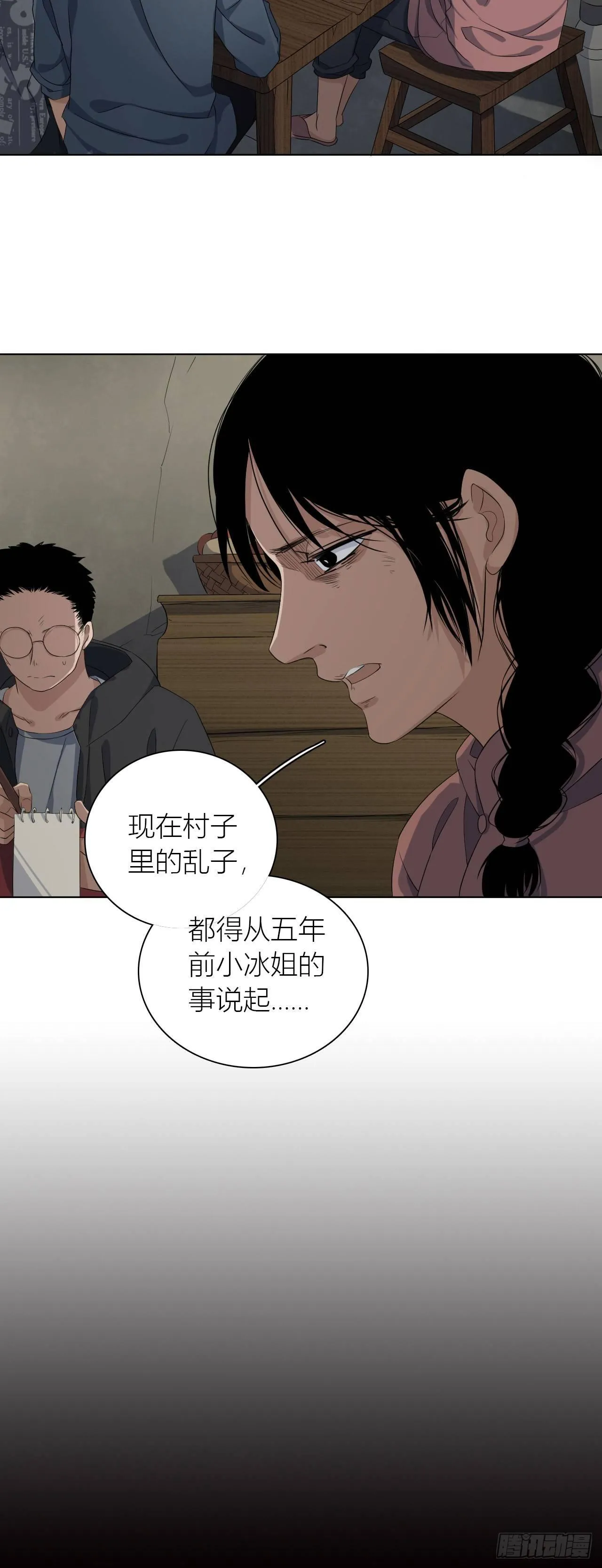 第11话 欺凌 第19页