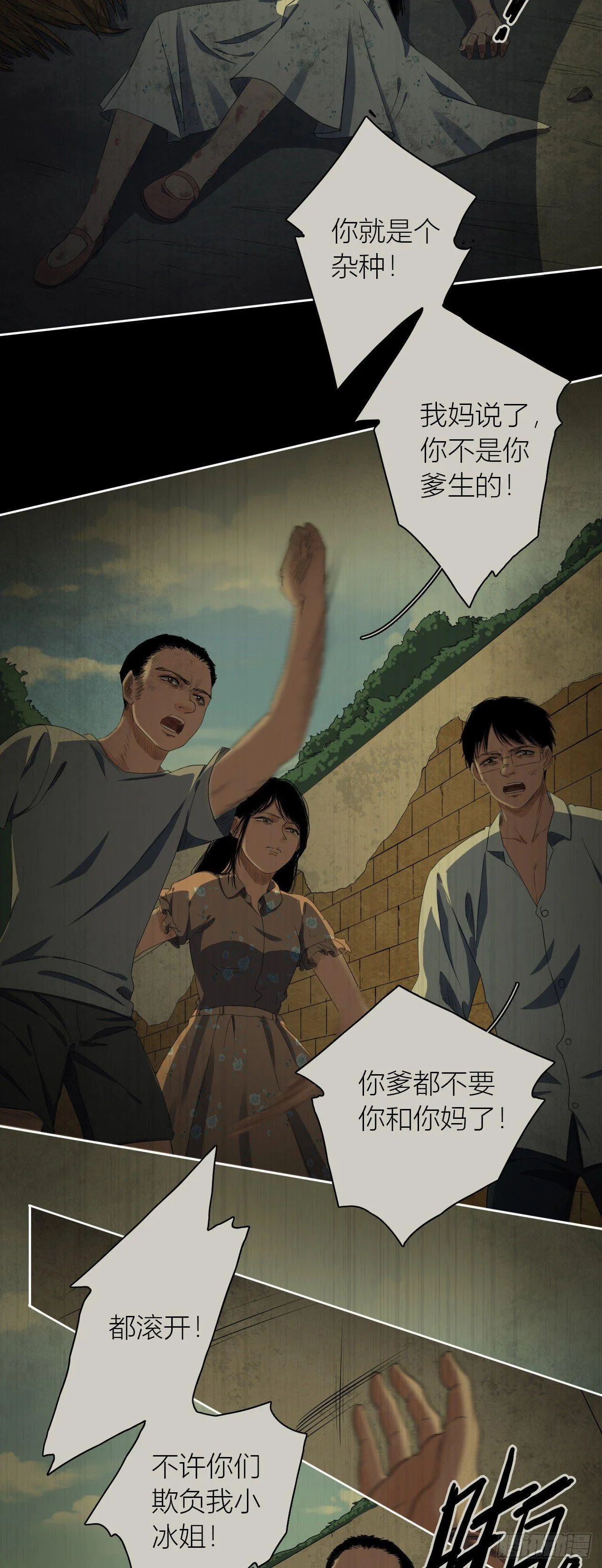 第11话 欺凌 第21页