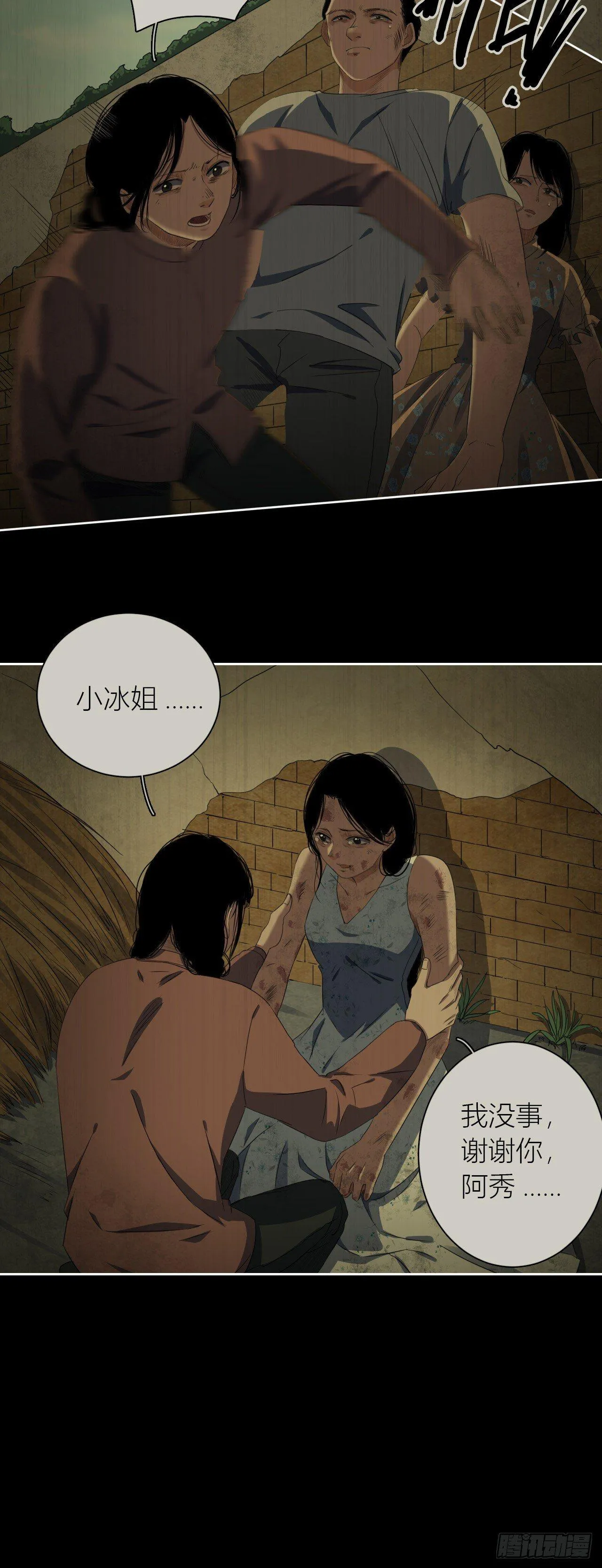 第11话 欺凌 第22页