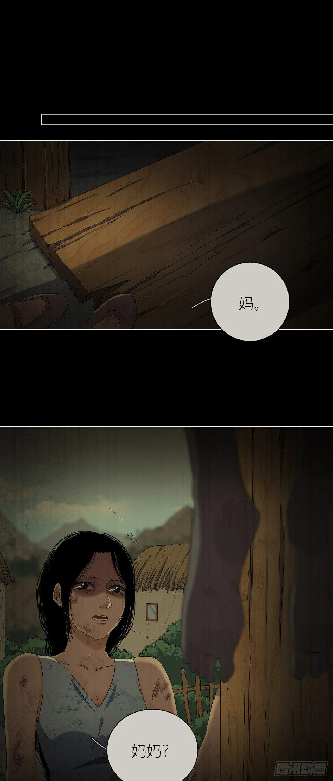 第11话 欺凌 第24页
