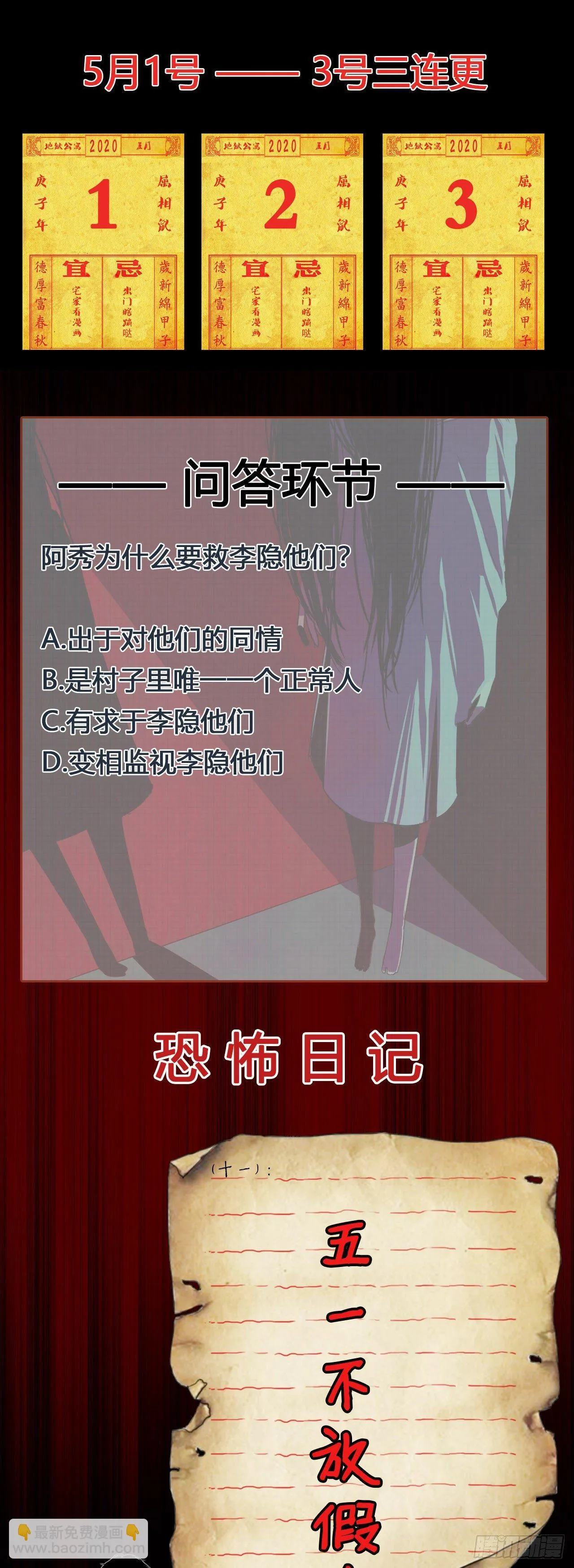 第11话 欺凌 第28页