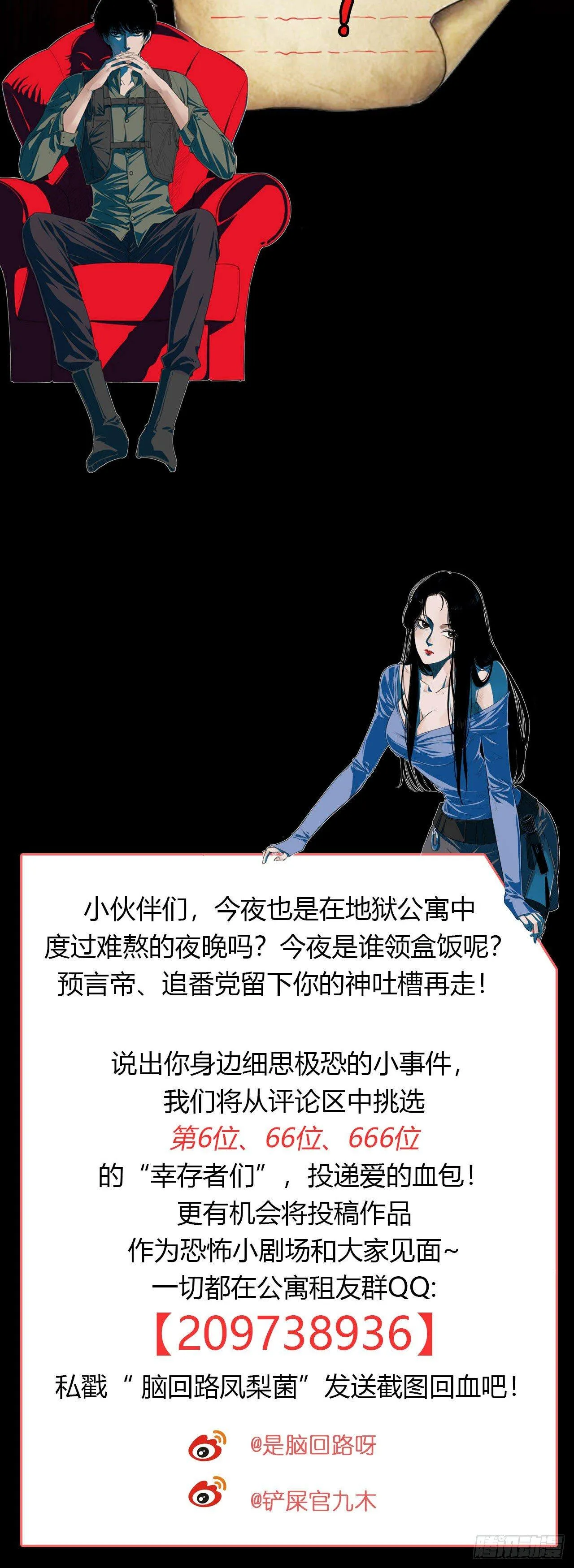 第11话 欺凌 第29页