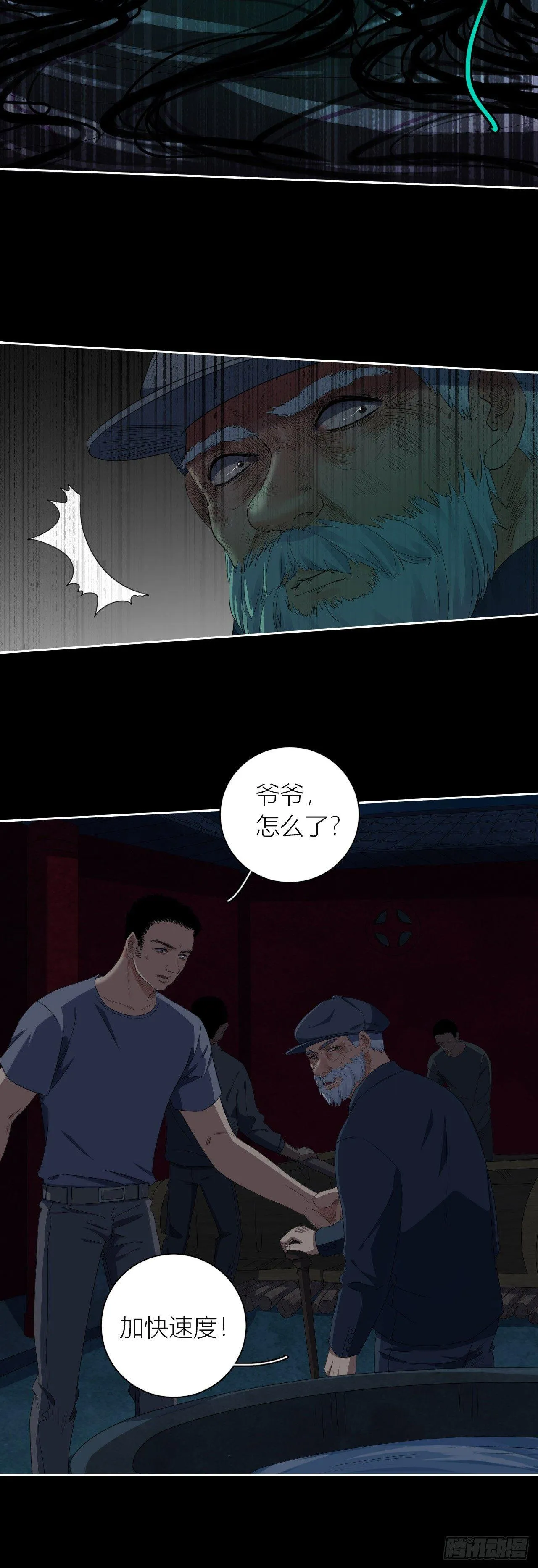 第10话 生死一线 第4页