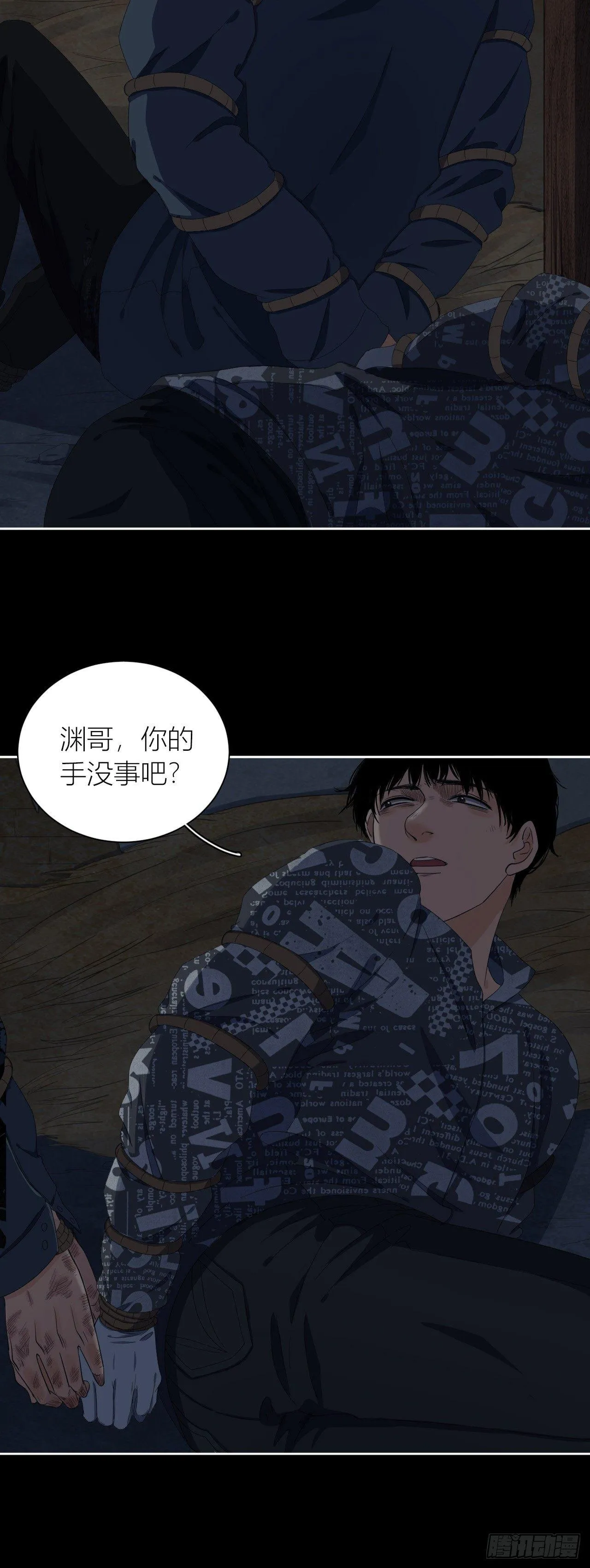 第10话 生死一线 第7页