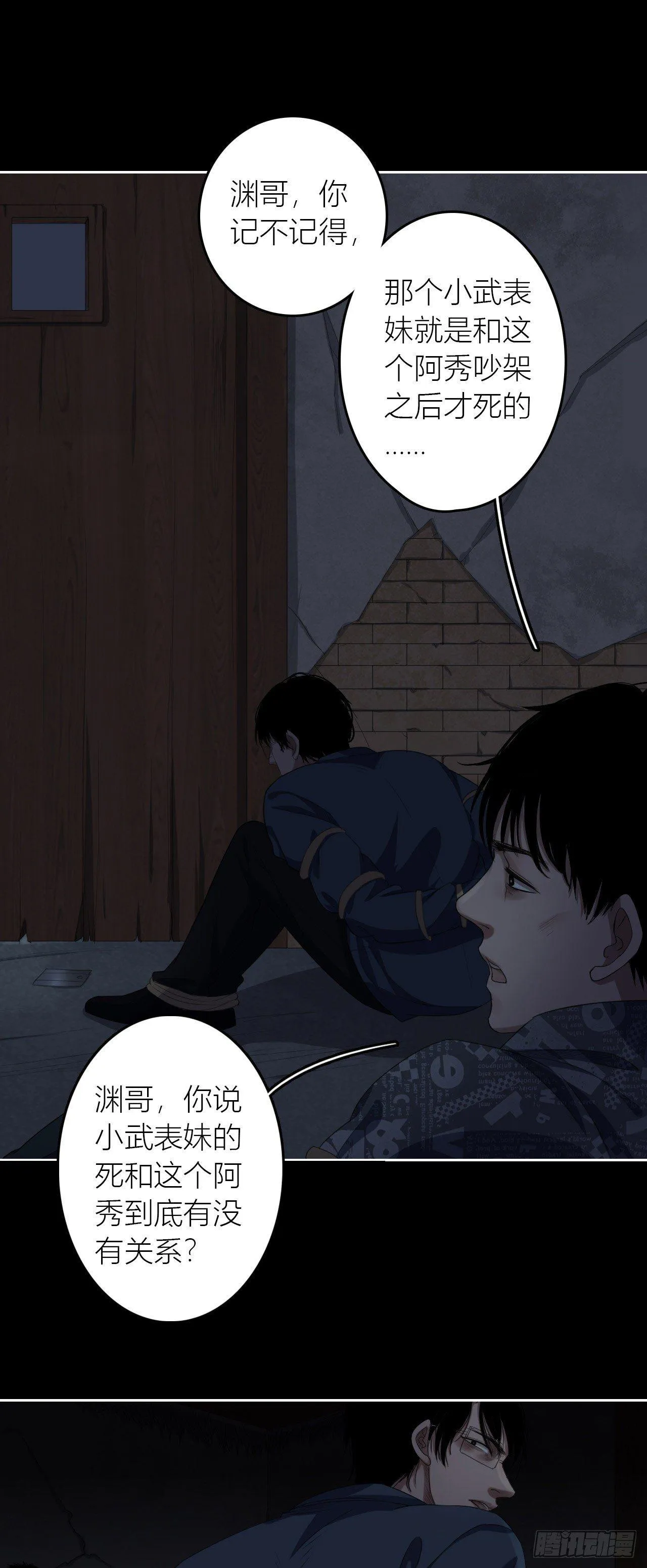 第10话 生死一线 第11页