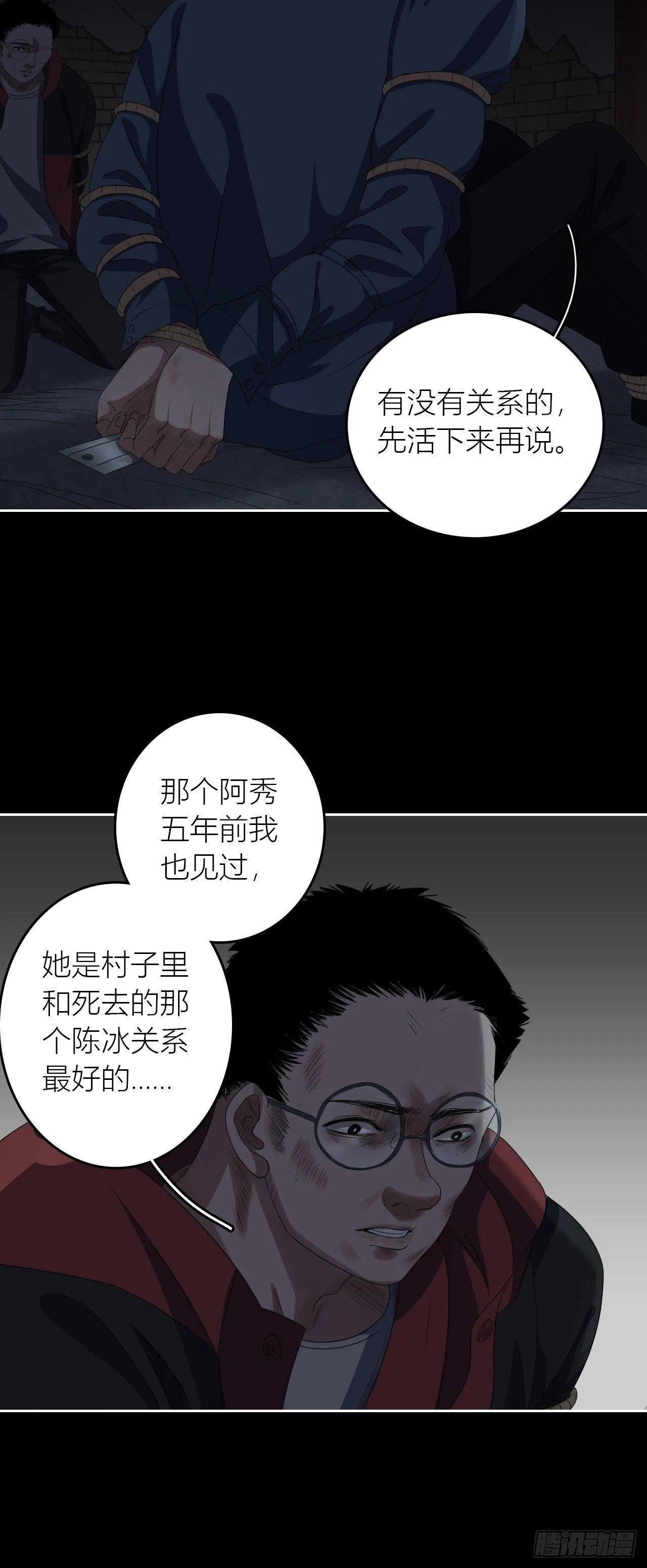 第10话 生死一线 第12页