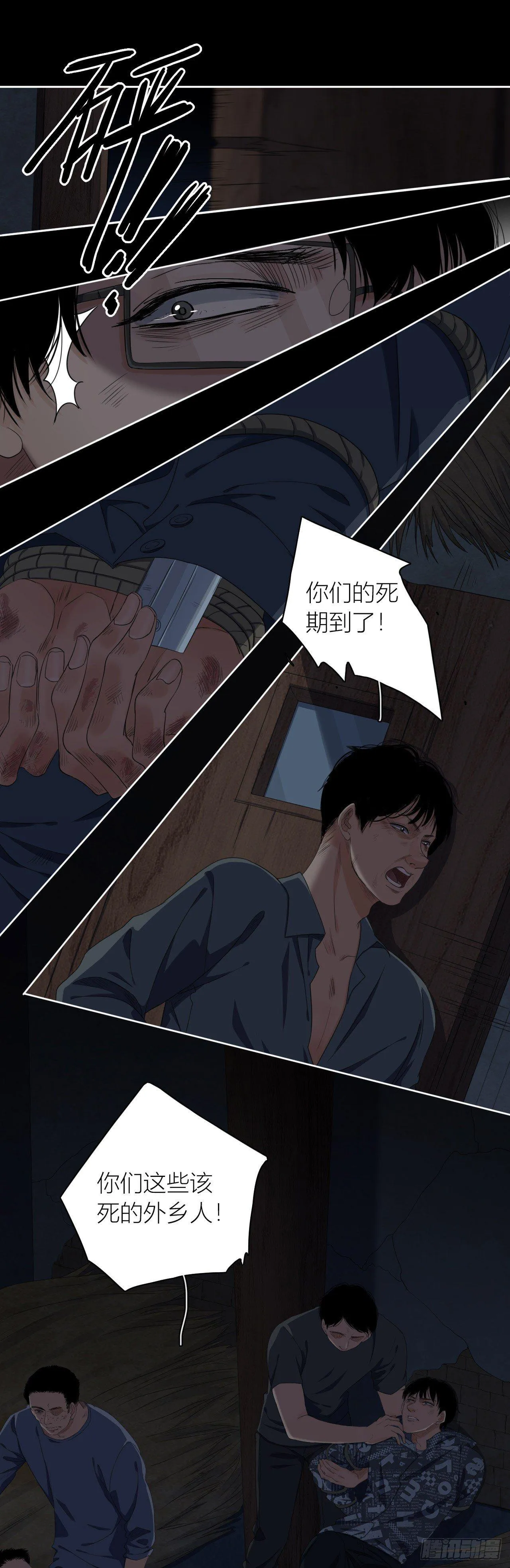 第10话 生死一线 第13页