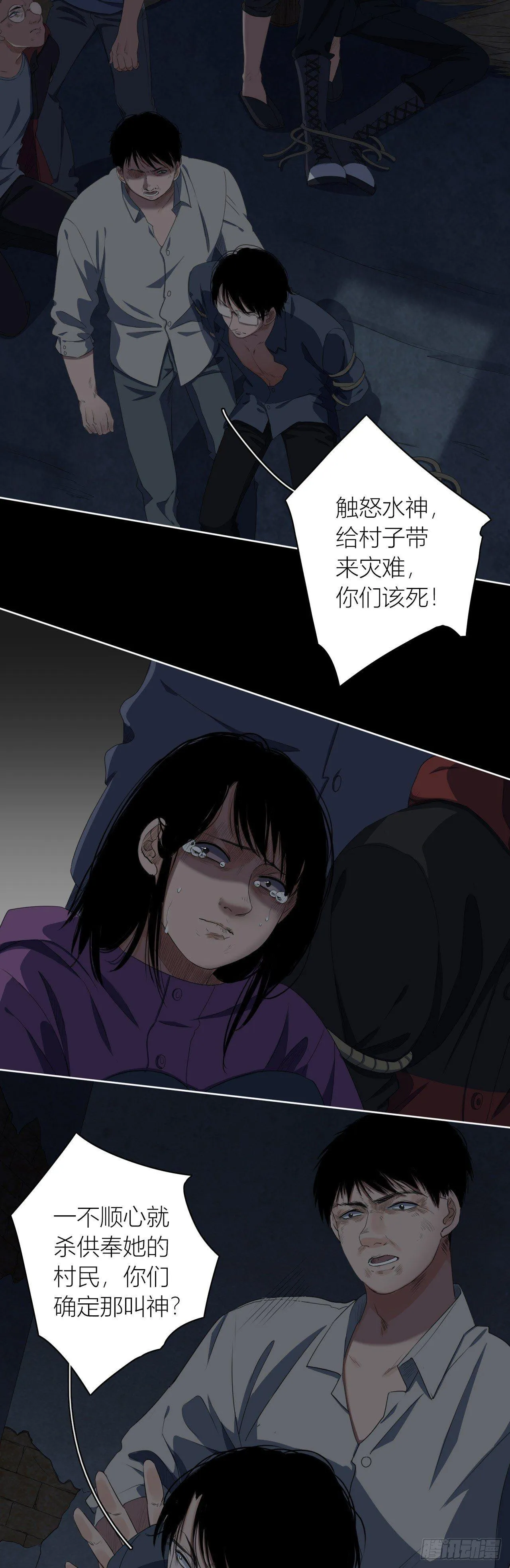 第10话 生死一线 第14页