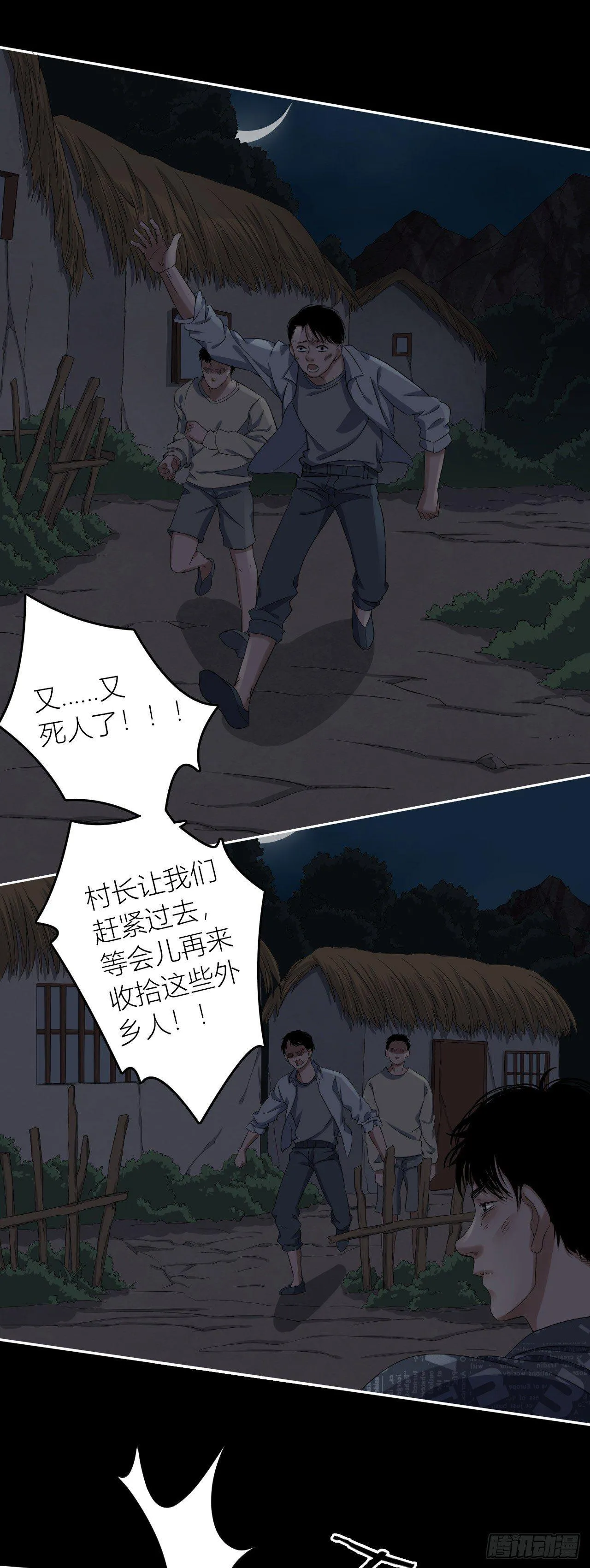 第10话 生死一线 第16页