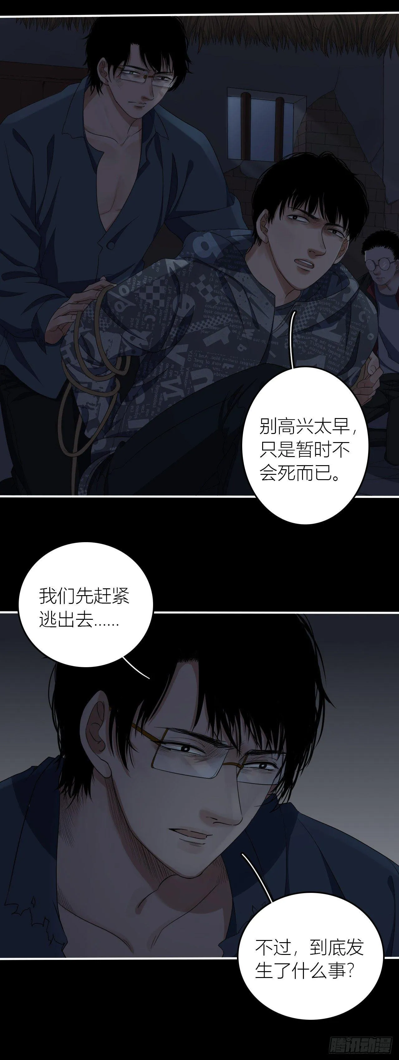 第10话 生死一线 第18页