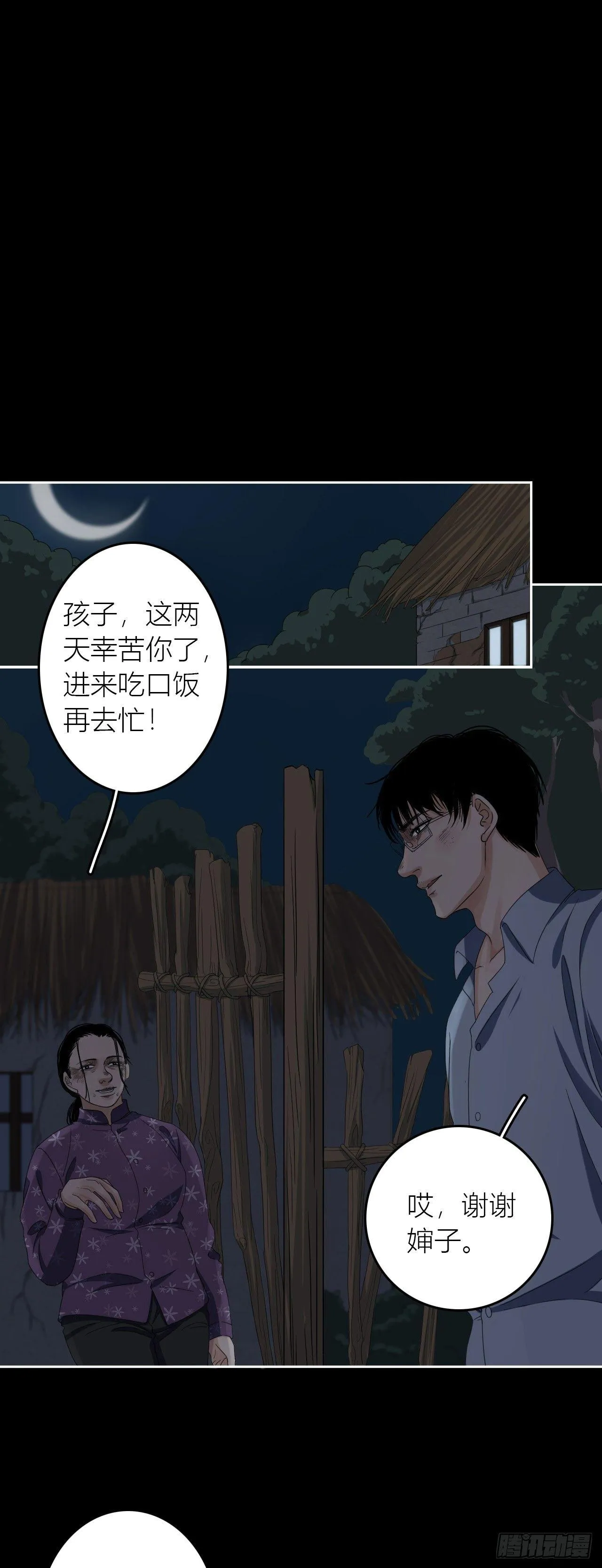 第10话 生死一线 第19页