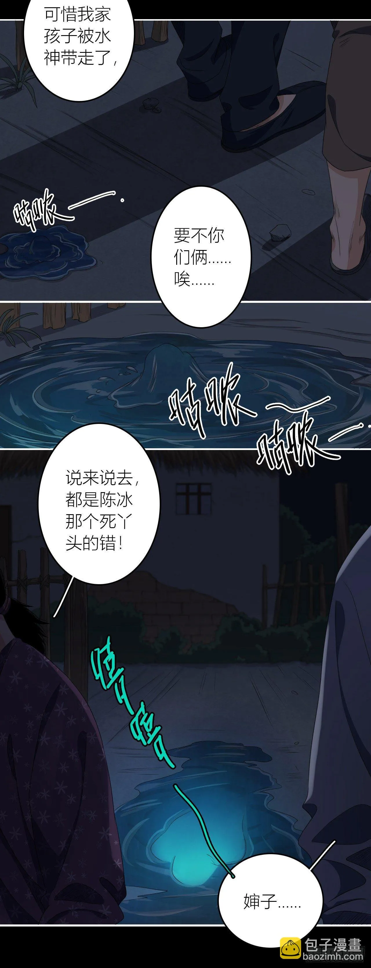 第10话 生死一线 第20页