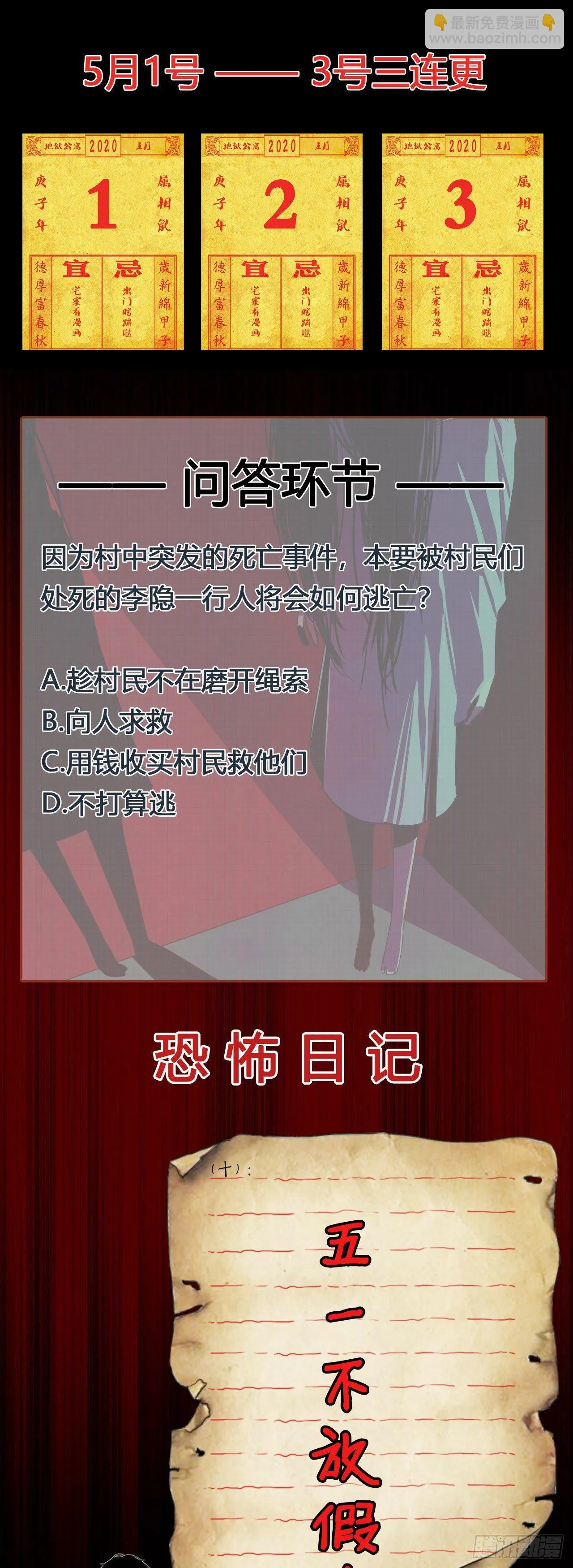 第10话 生死一线 第24页