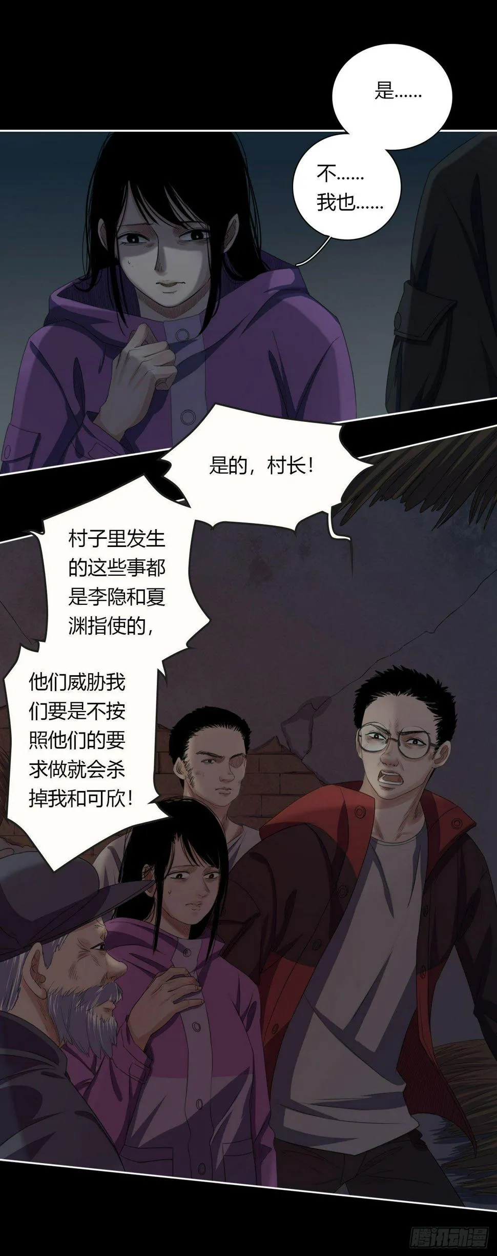第9话 不作不死 第8页