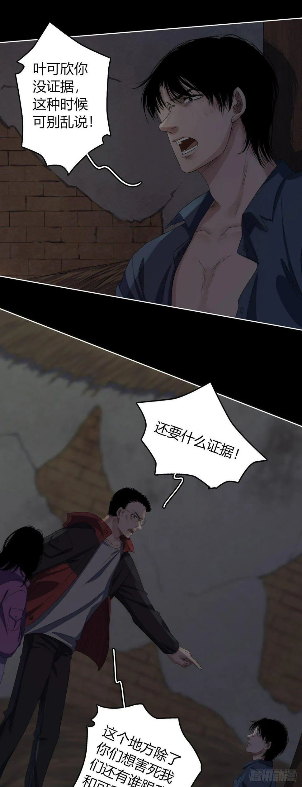 第9话 不作不死 第11页