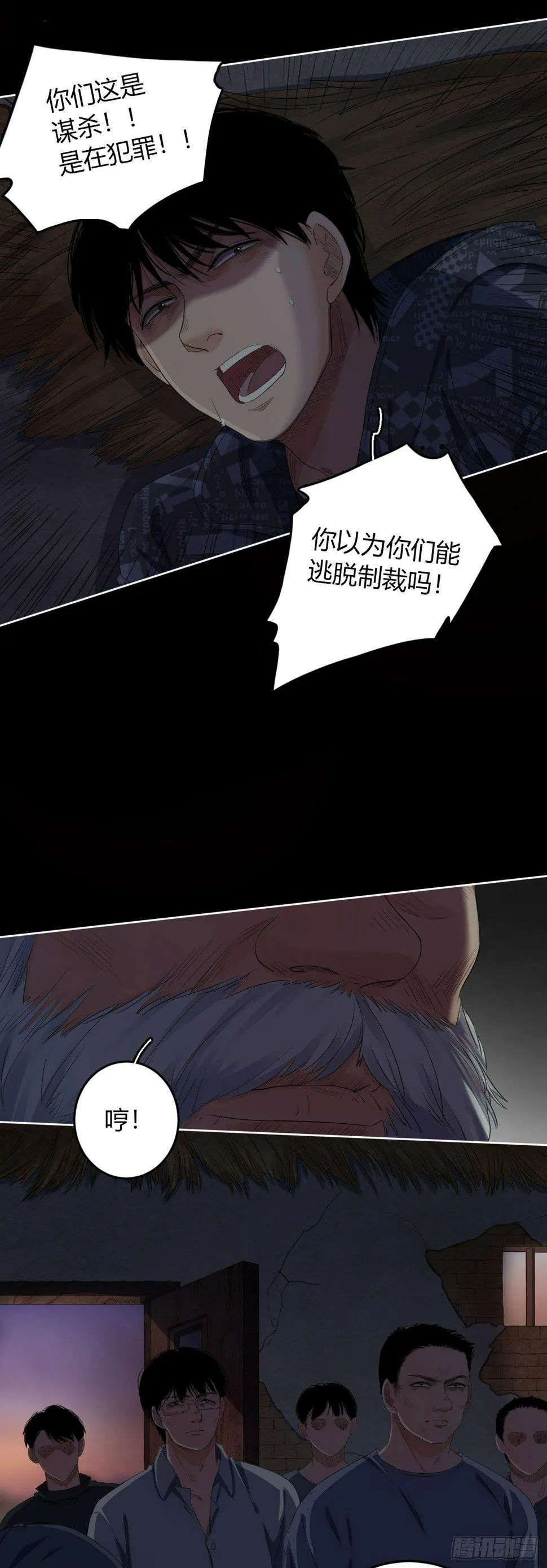 第9话 不作不死 第14页