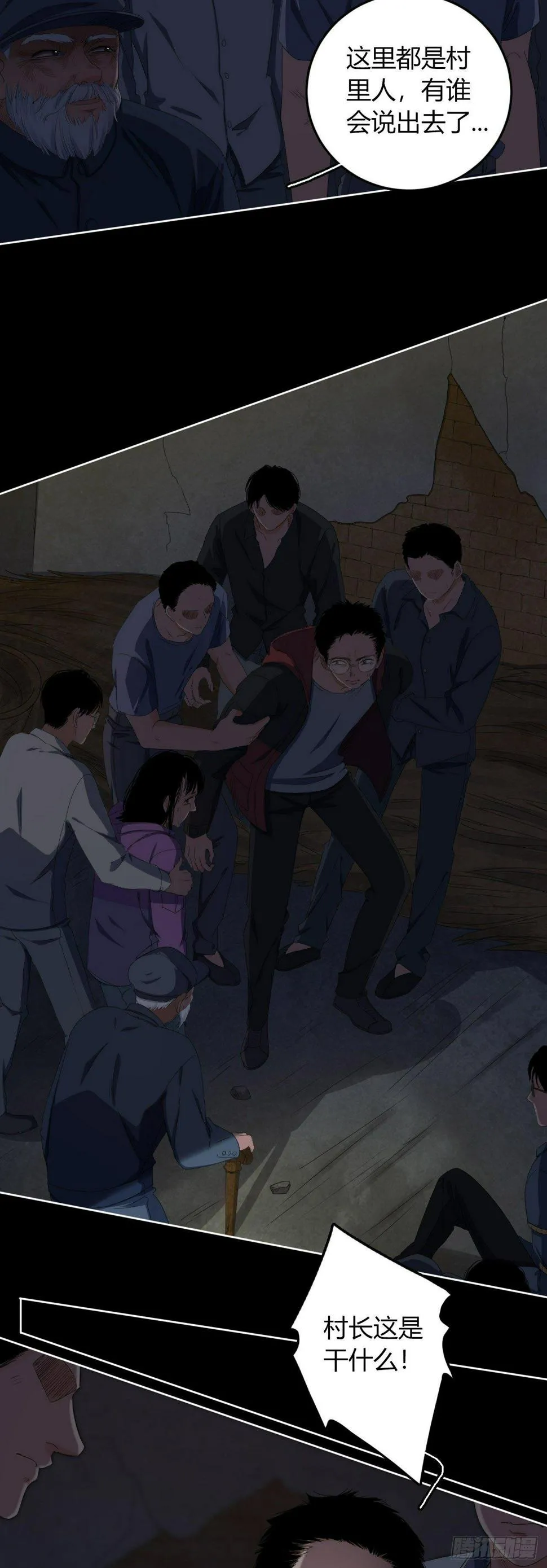 第9话 不作不死 第15页