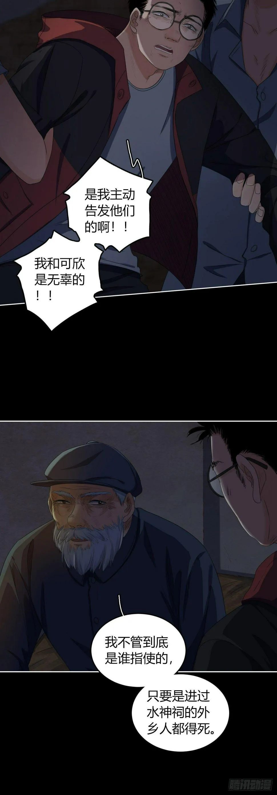 第9话 不作不死 第16页