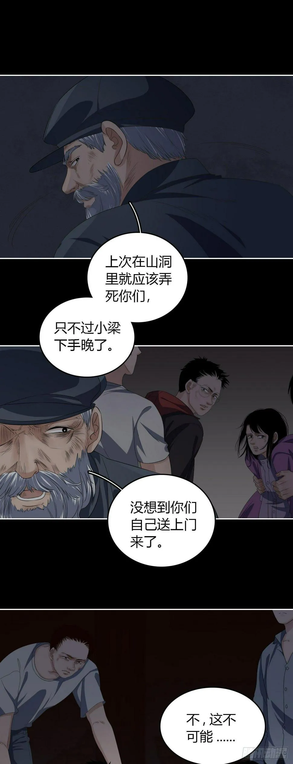 第9话 不作不死 第17页