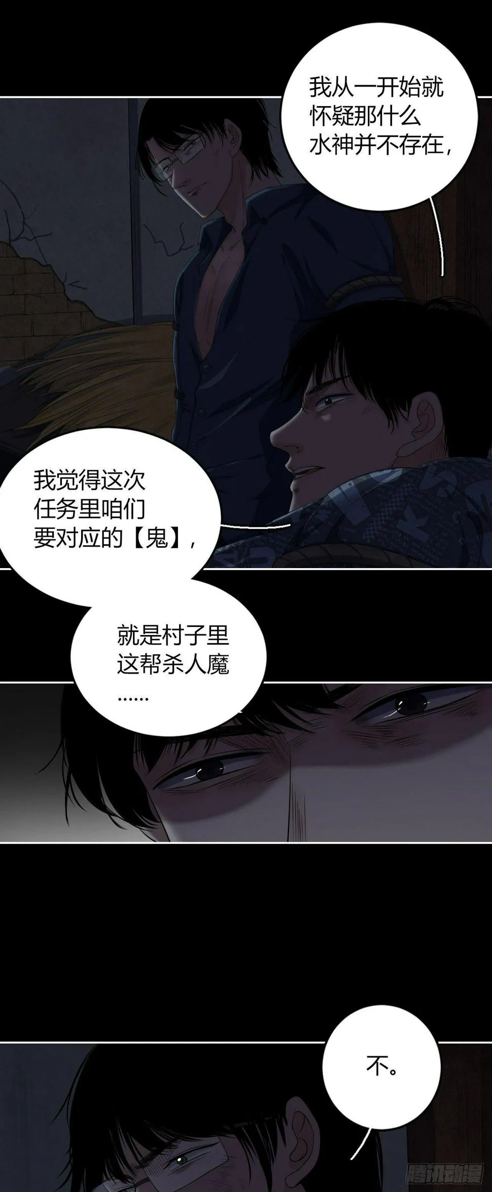 第9话 不作不死 第20页