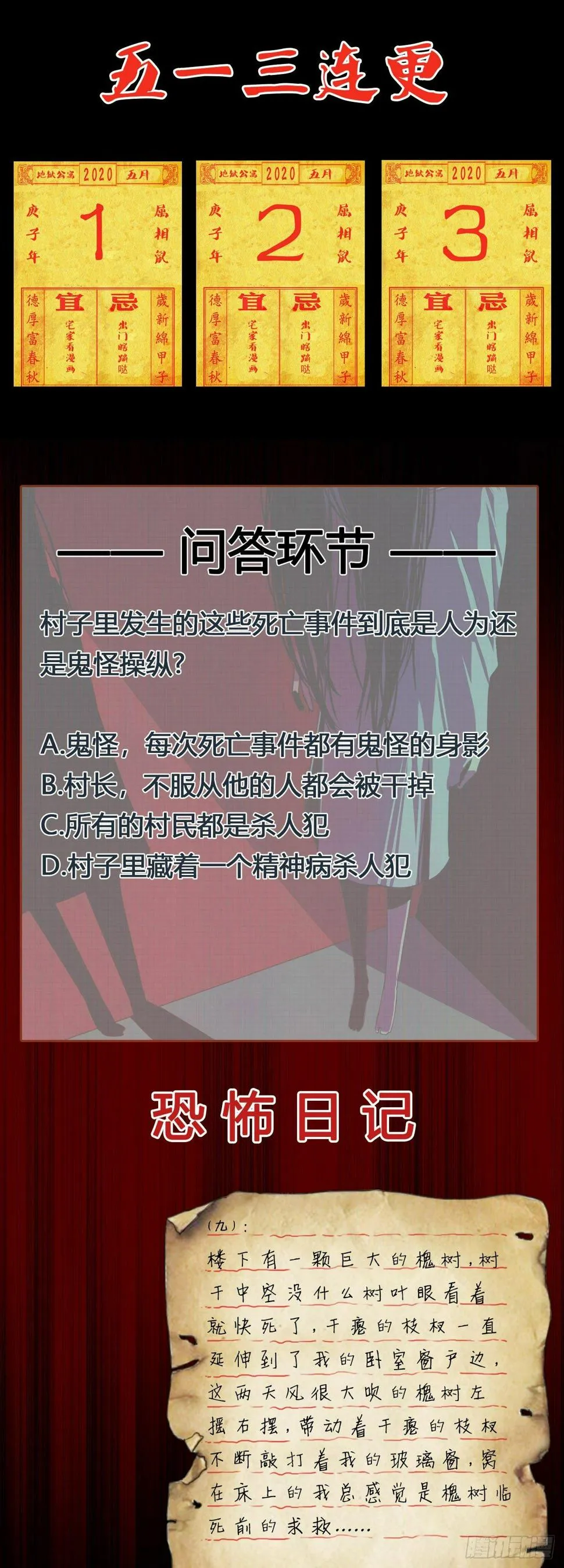 第9话 不作不死 第24页