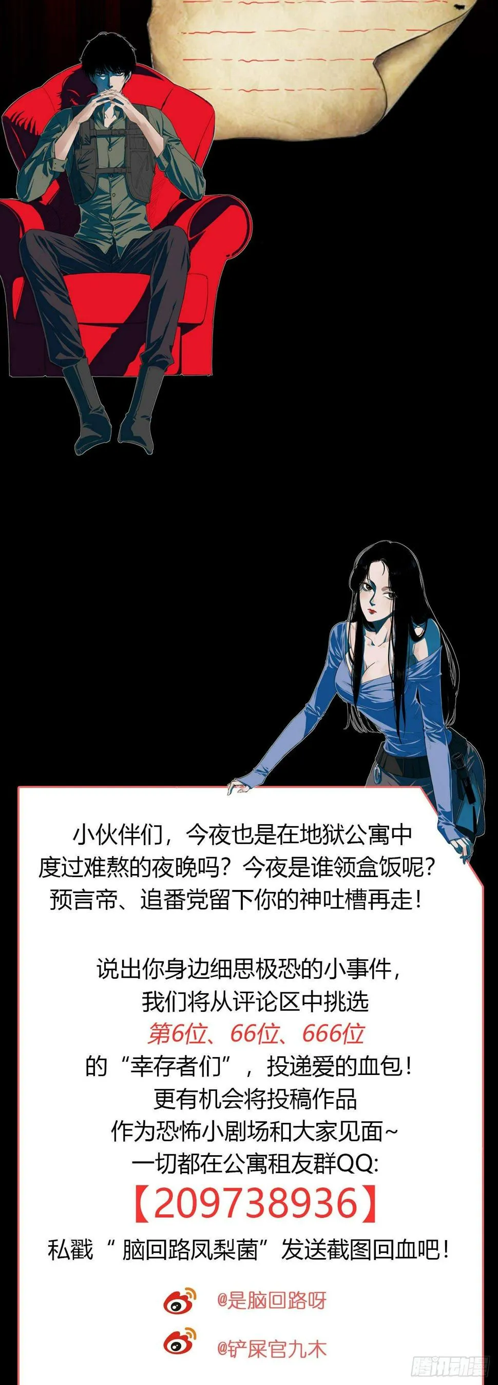 第9话 不作不死 第25页