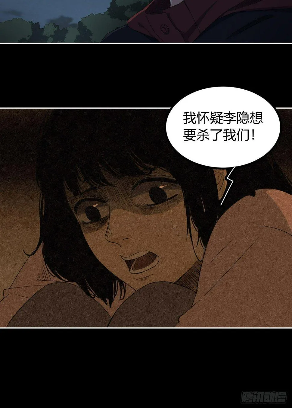 第8话 死里逃生 第7页