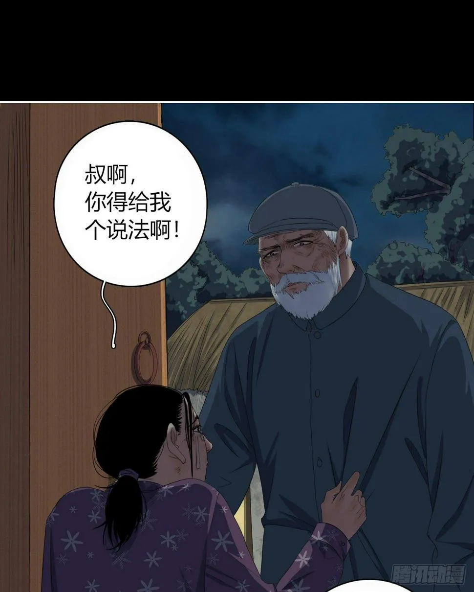 第6话 发胀的尸体 第23页